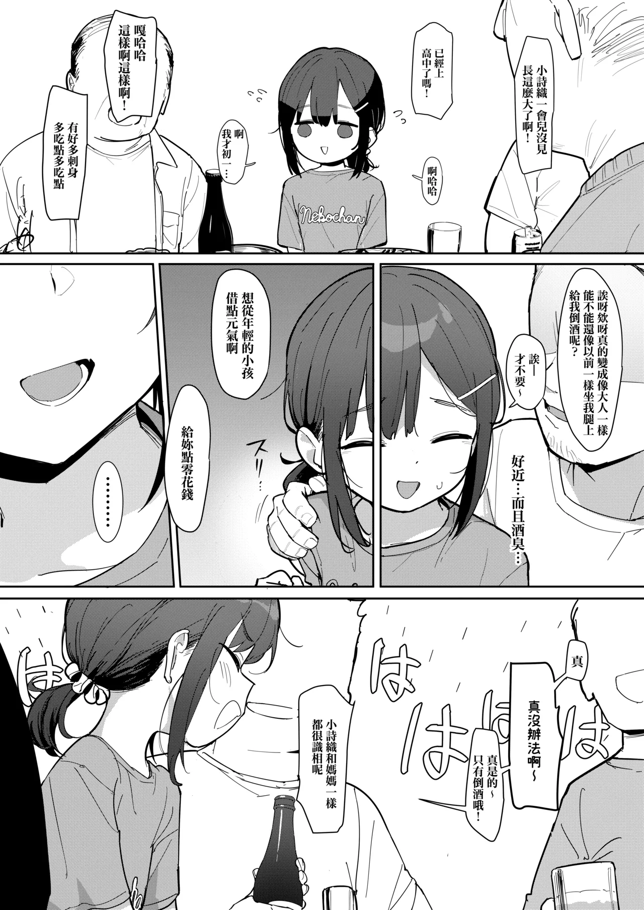 JC Shiori-chan, Kuzu Oji ni Kawareru | JC小詩織被人渣大叔買下了 page 4 full
