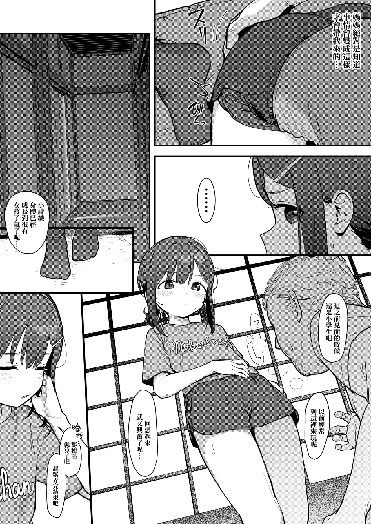 JC Shiori-chan, Kuzu Oji ni Kawareru | JC小詩織被人渣大叔買下了 page 5 full