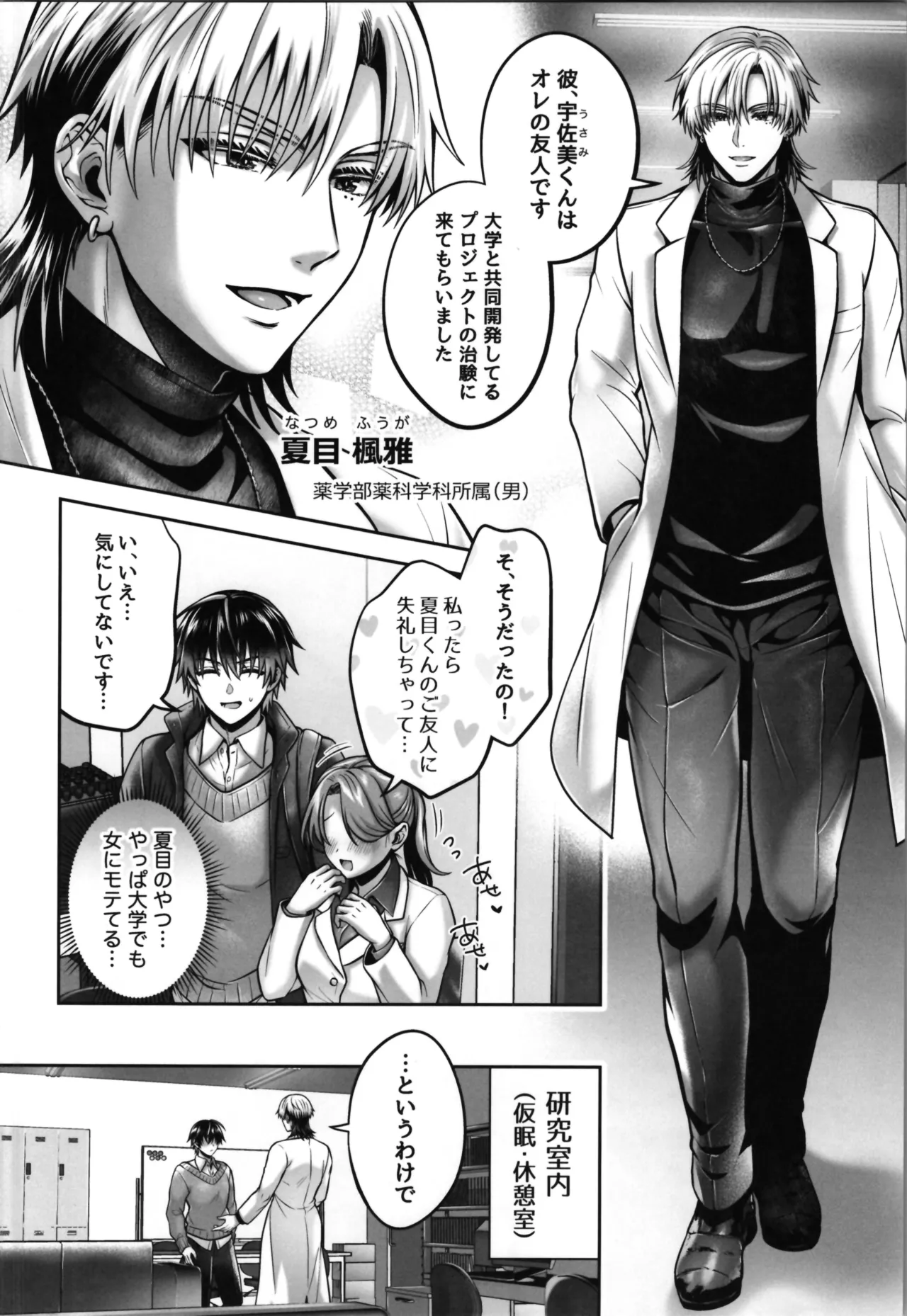 Am I a transsexual?! ~A story about a girl who becomes a slut on the first day of a female transformation clinical trial~ page 10 full