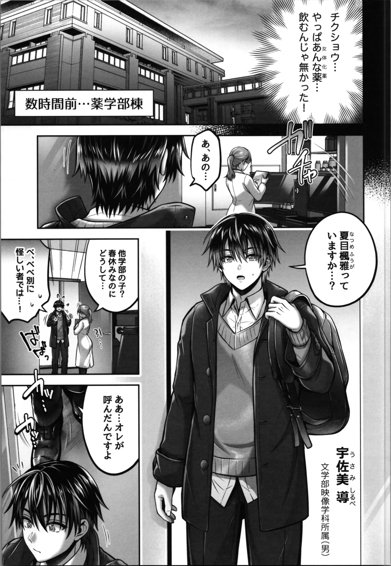 Am I a transsexual?! ~A story about a girl who becomes a slut on the first day of a female transformation clinical trial~ page 9 full