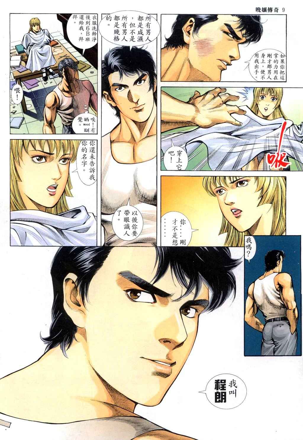 The Legend of the Evening Mother 1~13 page 10 full