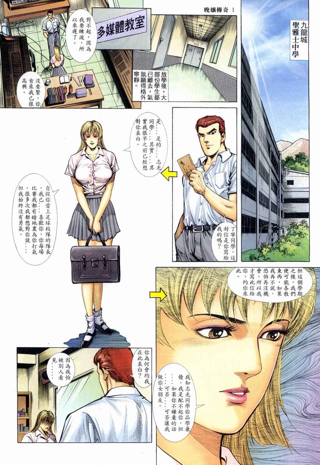 The Legend of the Evening Mother 1~13 page 2 full