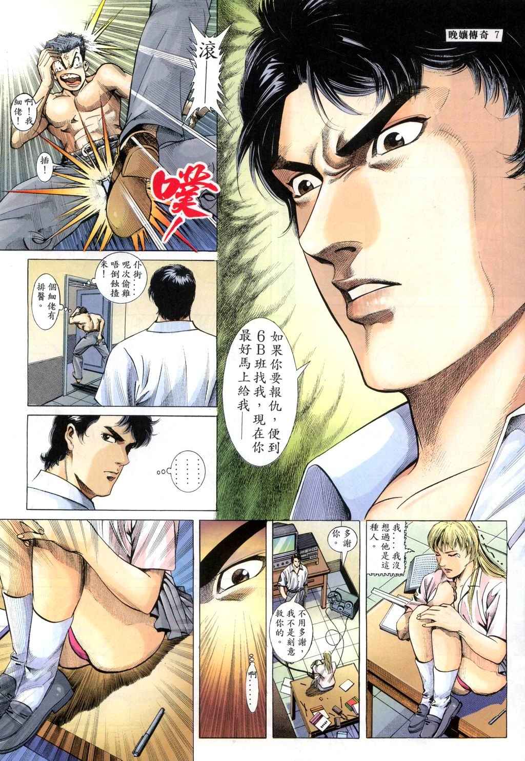 The Legend of the Evening Mother 1~13 page 8 full