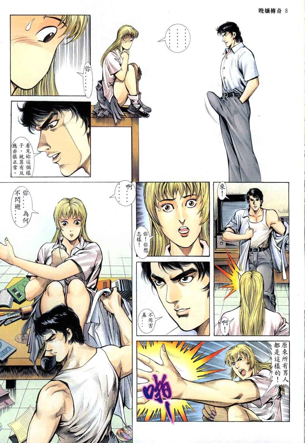 The Legend of the Evening Mother 1~13 page 9 full