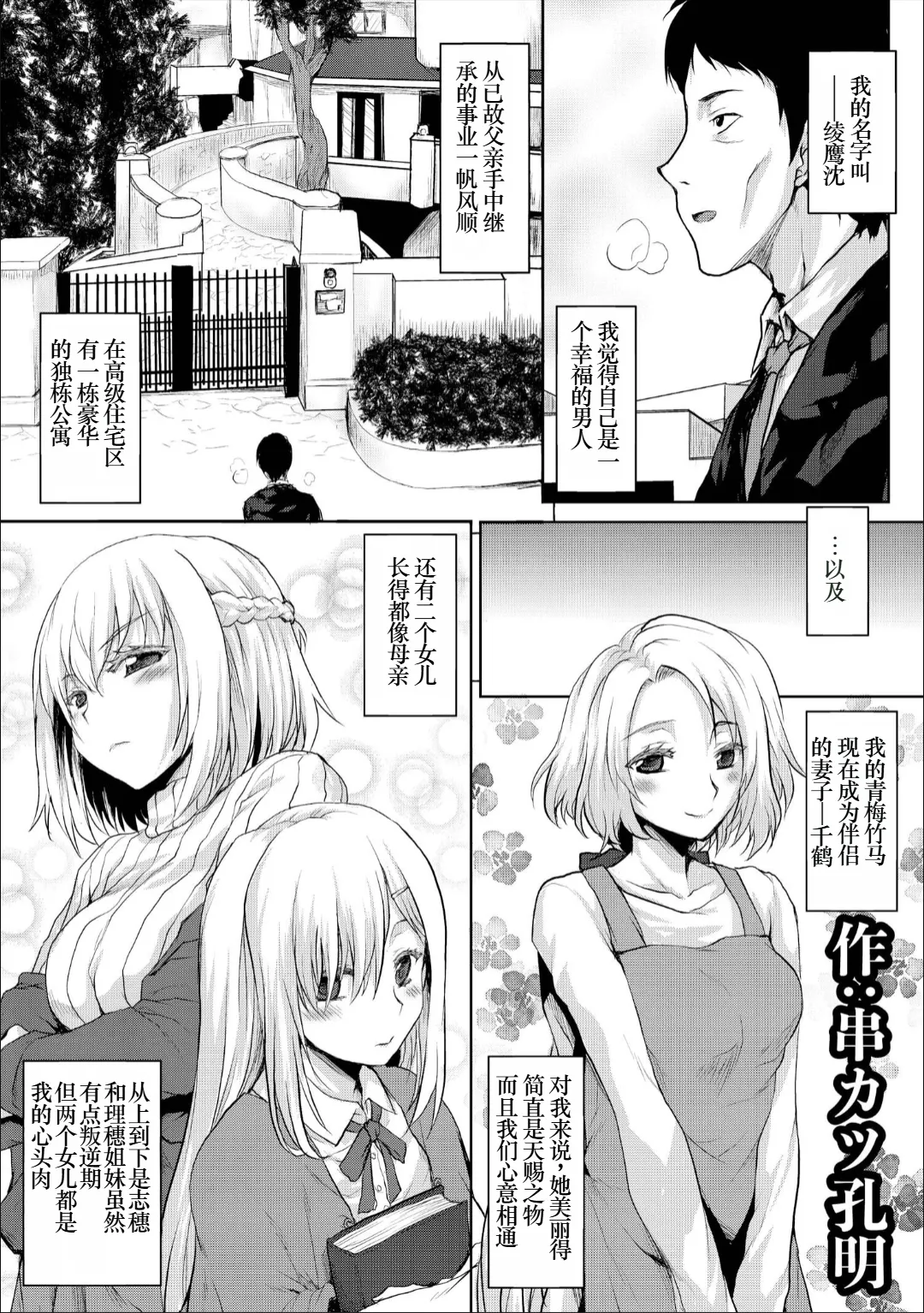 Netori no Susume -Watashi no Kazoku ga Aitsu no Omocha ni Natta Hi page 3 full