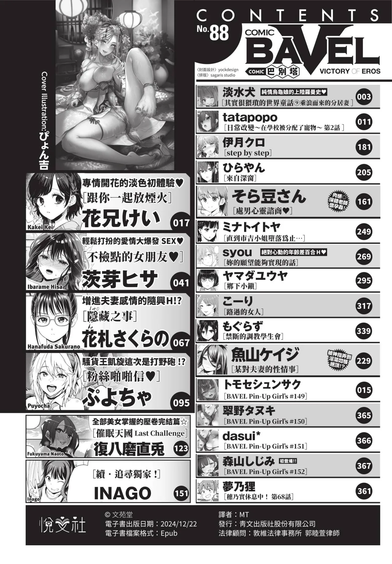 COMIC BAVEL 2022-08 page 3 full