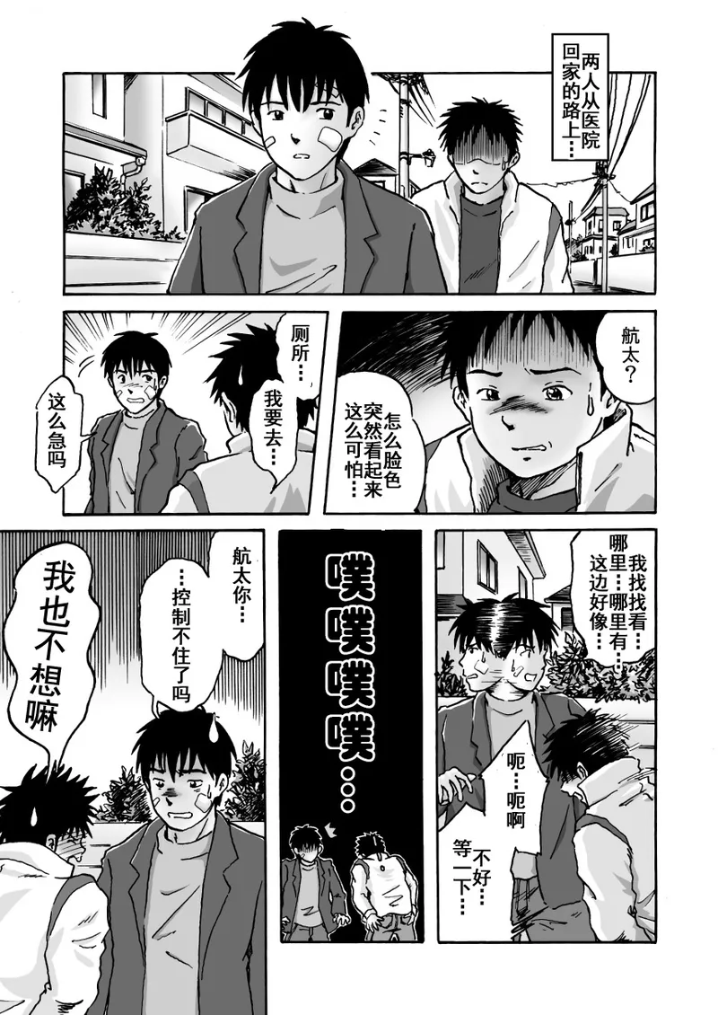 エロカップル誕生 色色情侣的诞生 Ero Couple Tanjou page 2 full