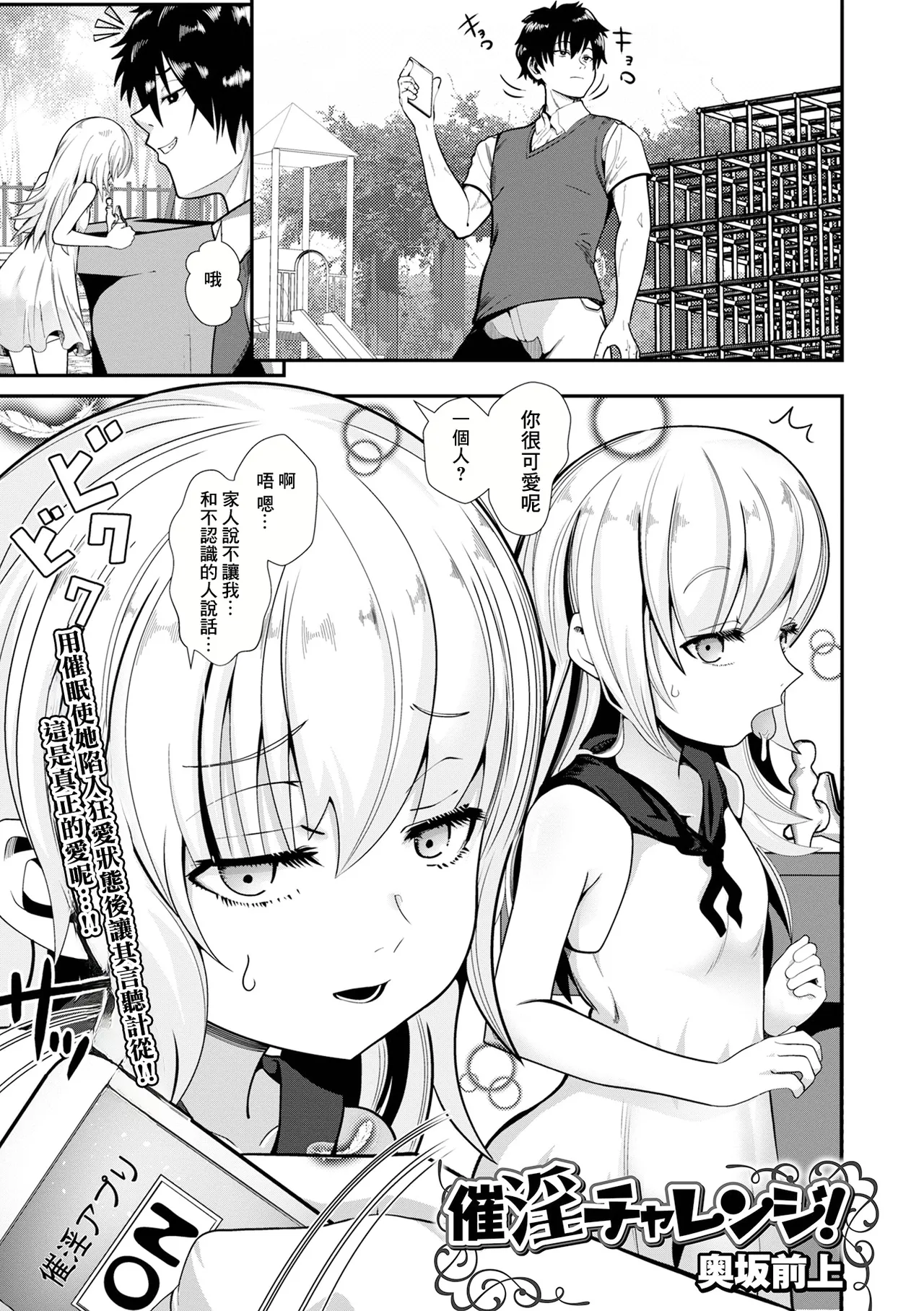 Saiin Challenge! page 1 full