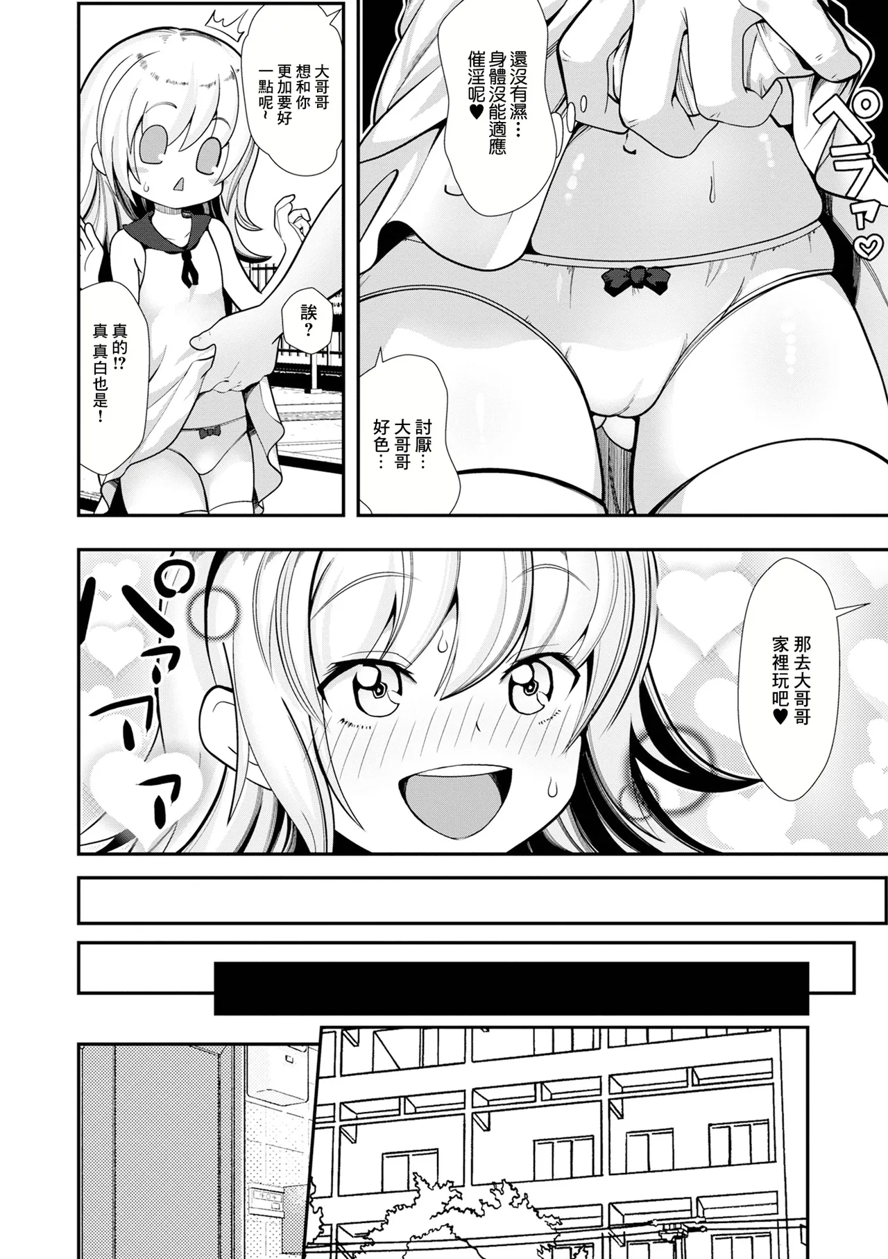 Saiin Challenge! page 4 full