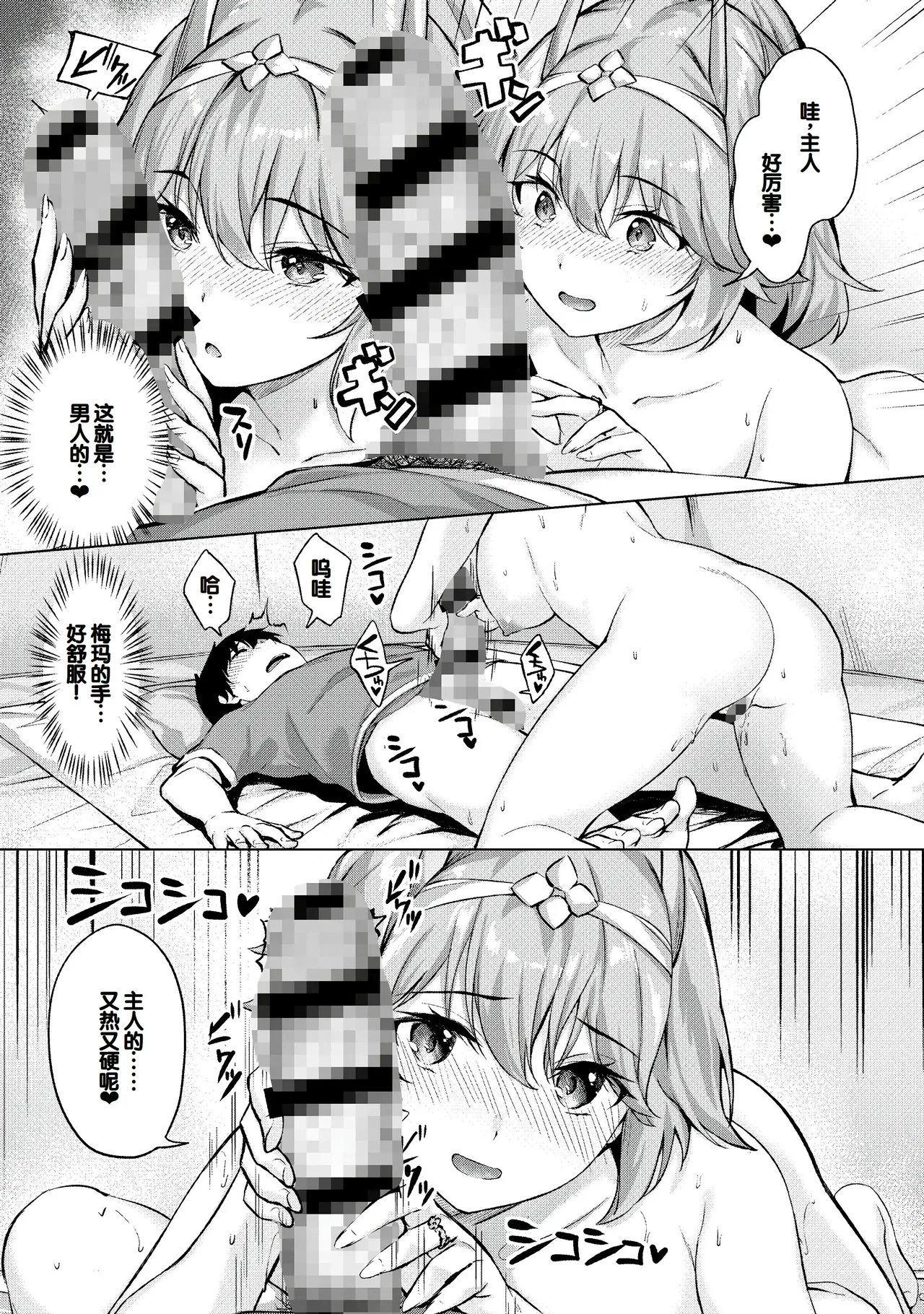 Kikikibu ~Smartphone Game no Sekai de Ecchi Muso~ page 10 full