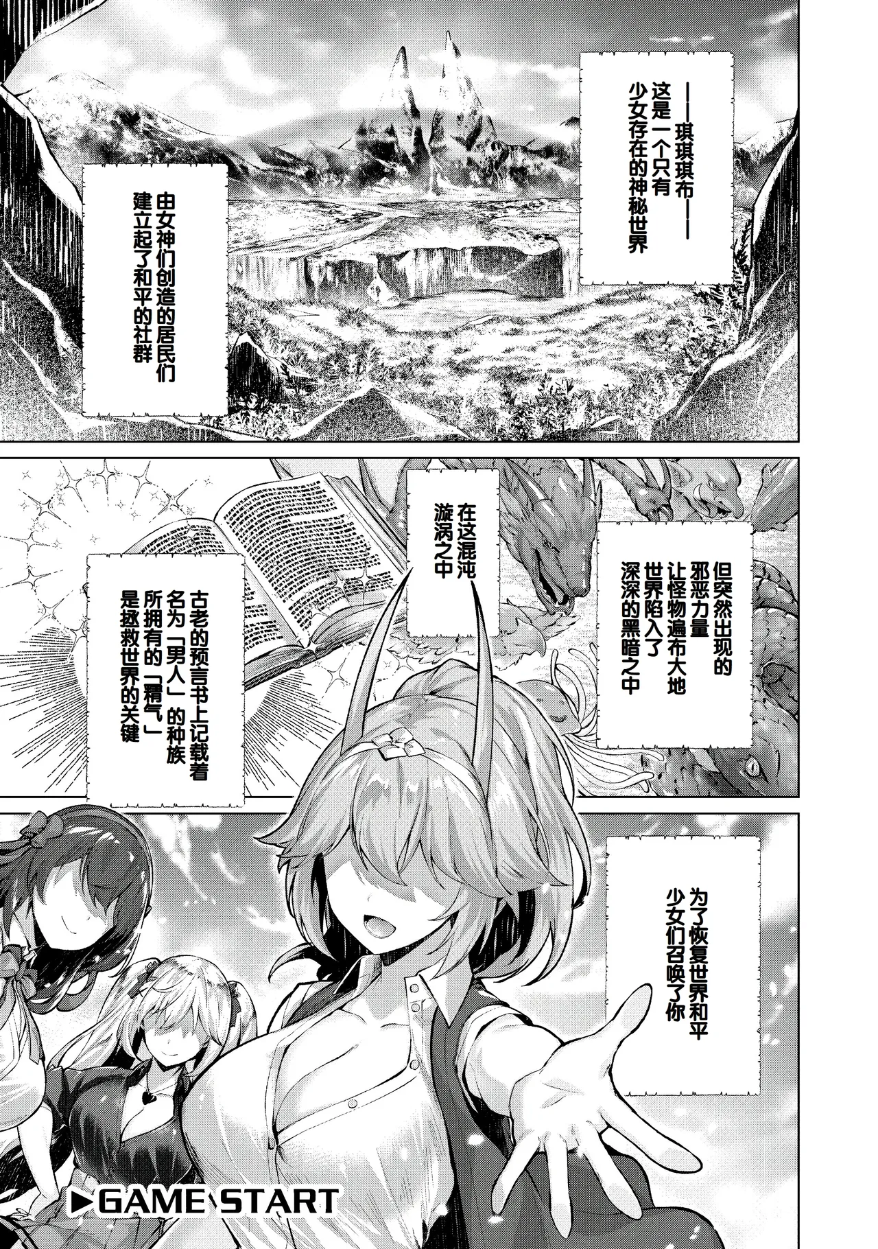 Kikikibu ~Smartphone Game no Sekai de Ecchi Muso~ page 3 full