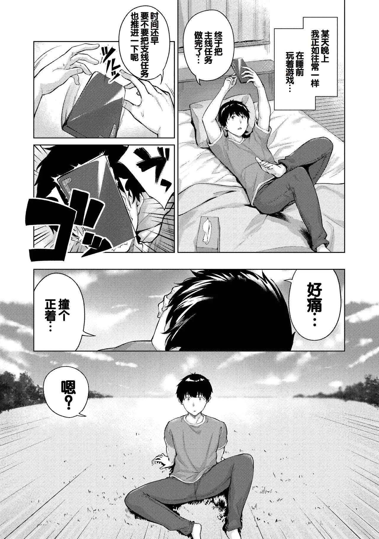 Kikikibu ~Smartphone Game no Sekai de Ecchi Muso~ page 4 full