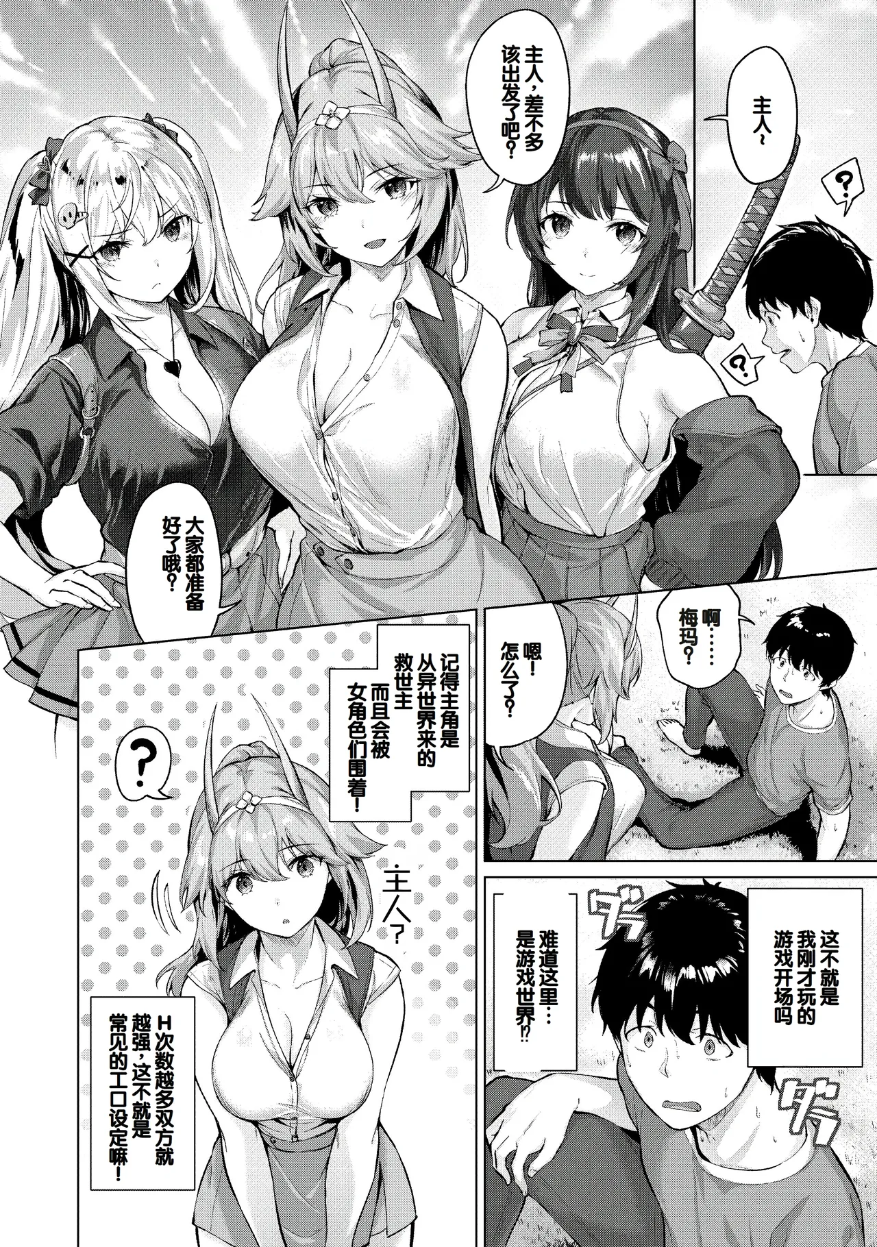 Kikikibu ~Smartphone Game no Sekai de Ecchi Muso~ page 5 full