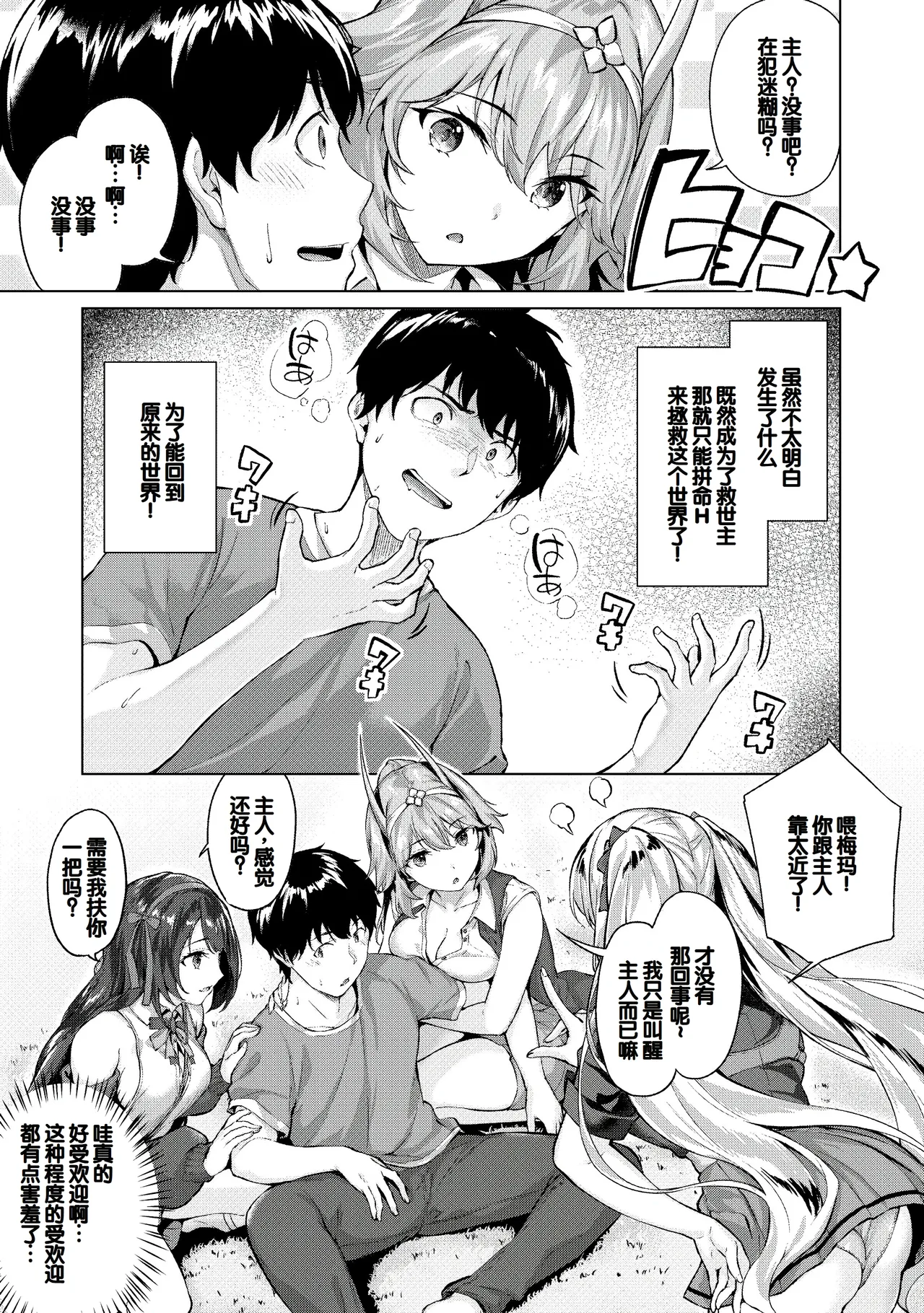 Kikikibu ~Smartphone Game no Sekai de Ecchi Muso~ page 6 full