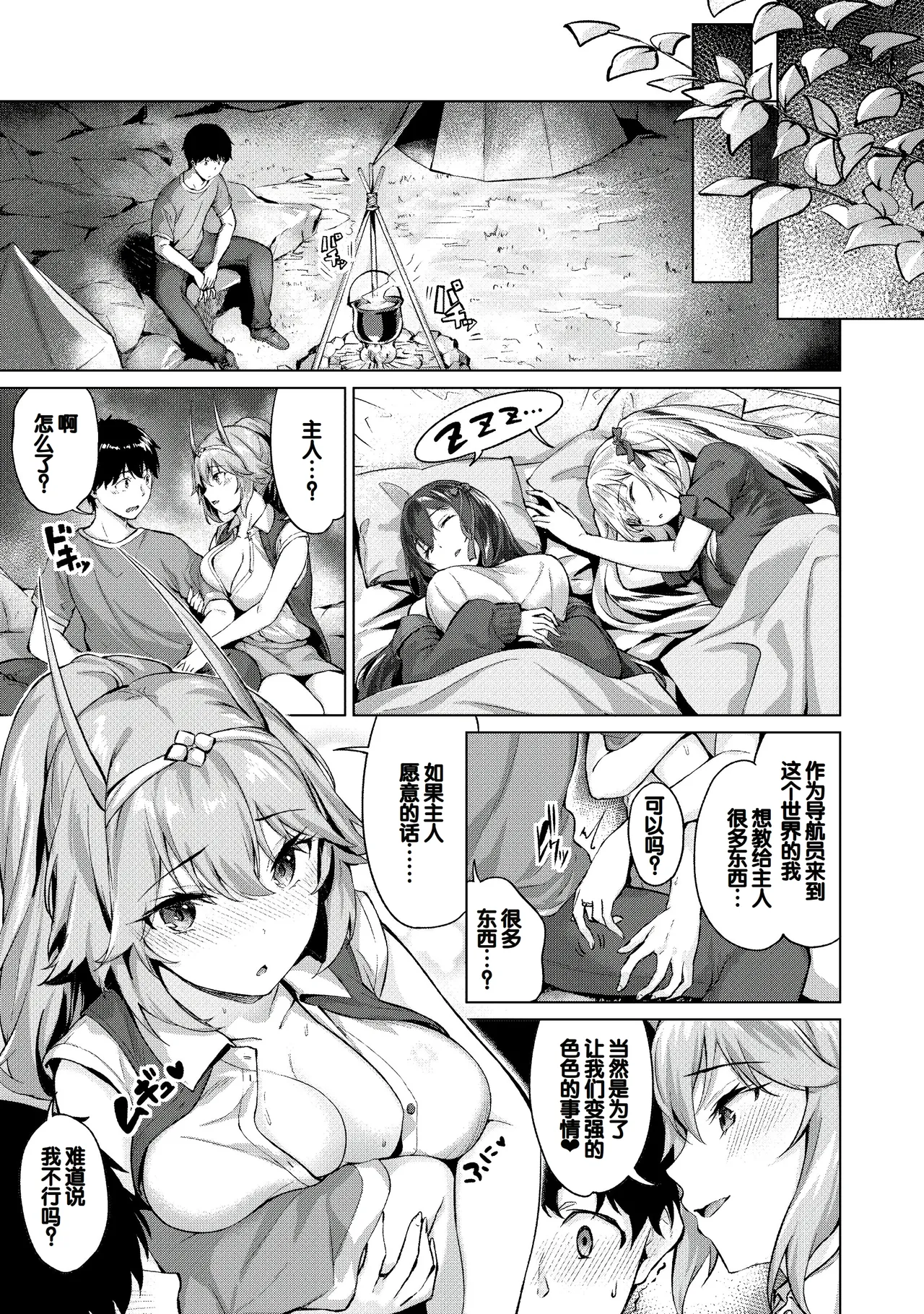 Kikikibu ~Smartphone Game no Sekai de Ecchi Muso~ page 8 full