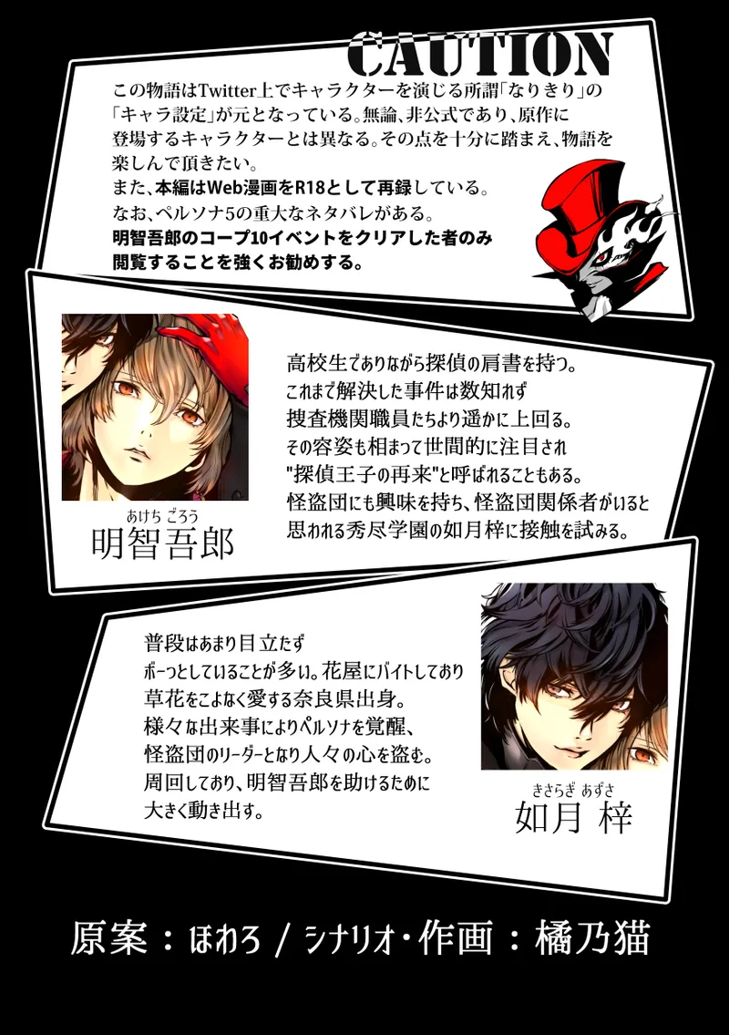 Tenbin no Sentaku CROW SIDE page 2 full