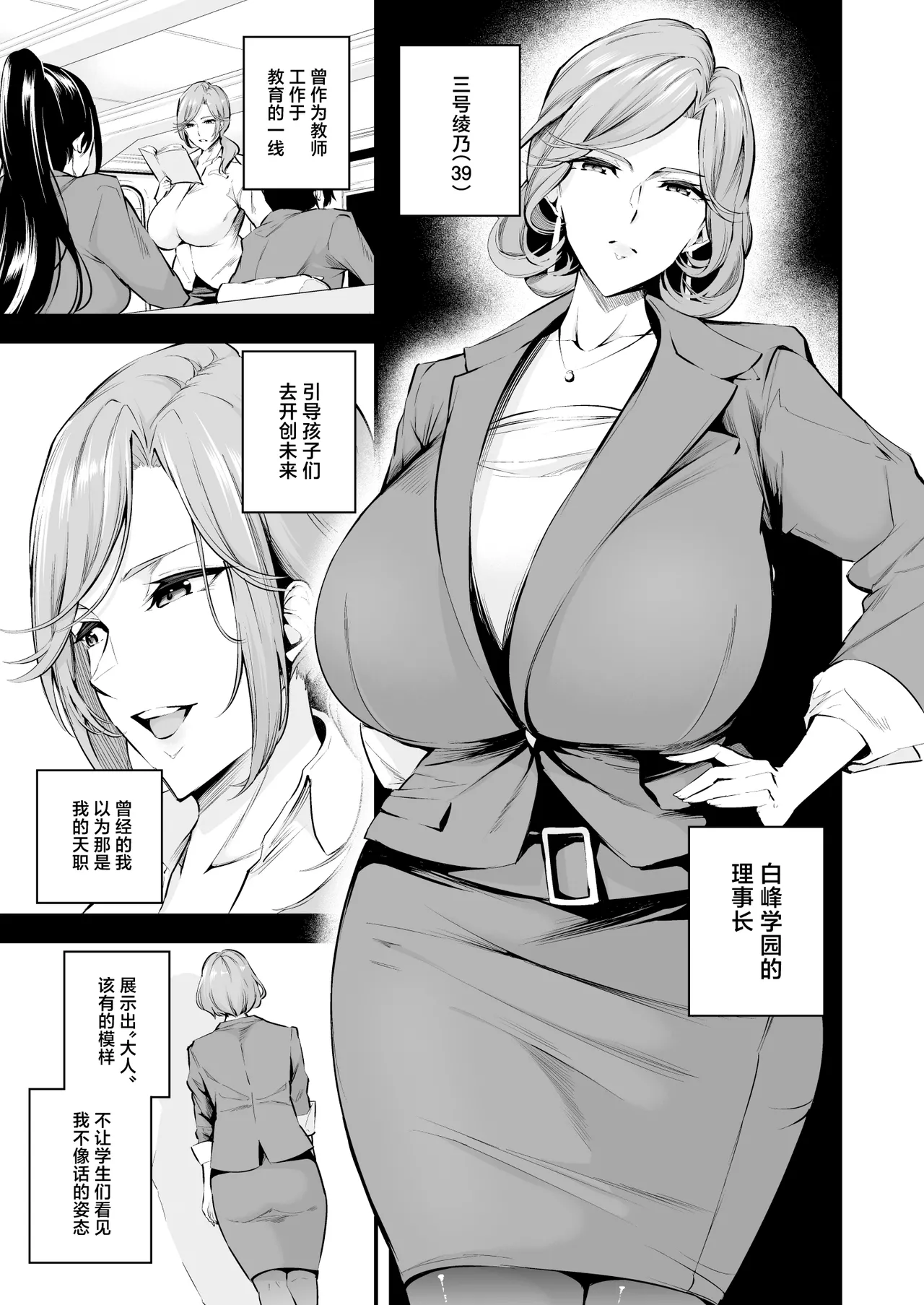 Shiramine Gakuen no Mesubuta Rijichou Kouhen page 4 full