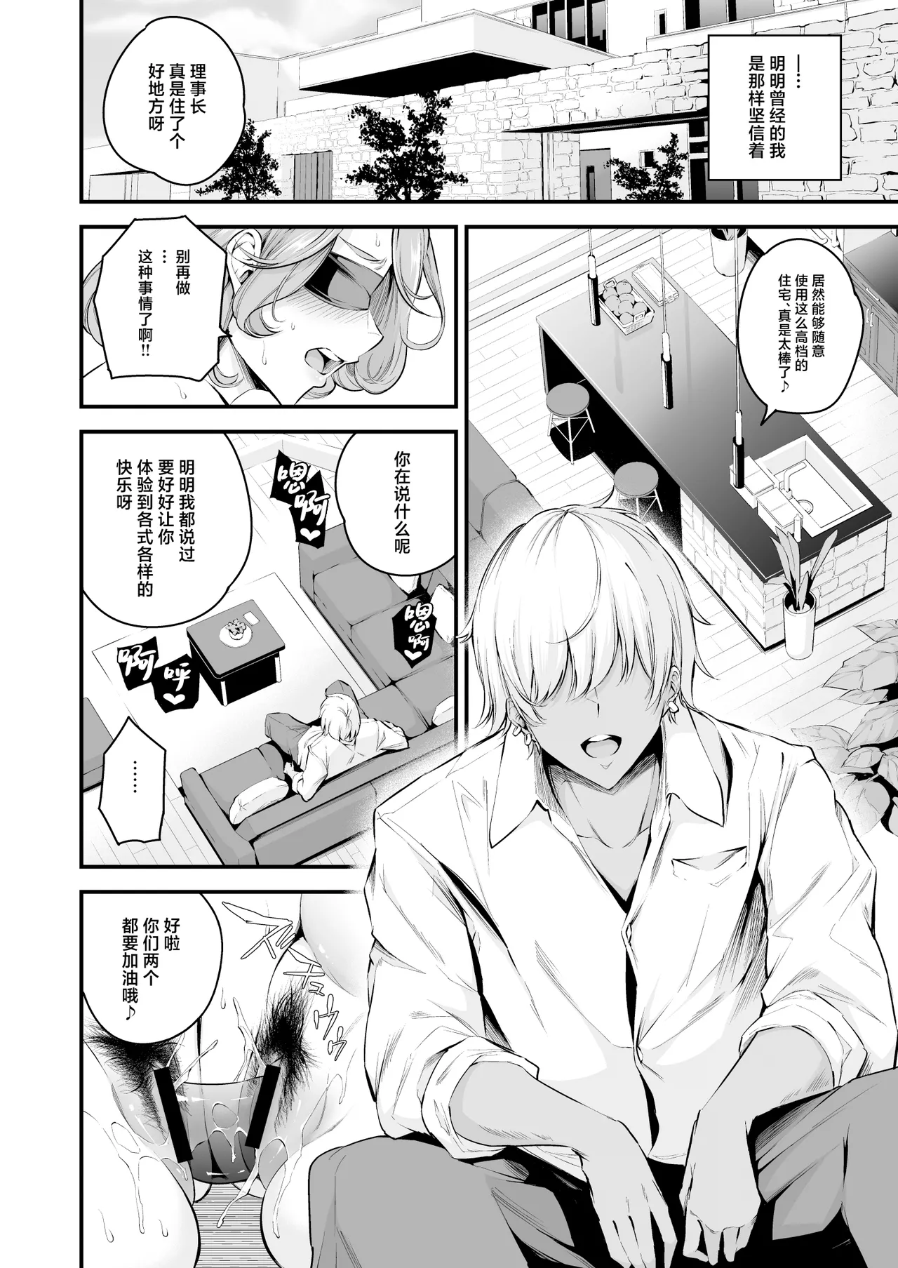 Shiramine Gakuen no Mesubuta Rijichou Kouhen page 5 full