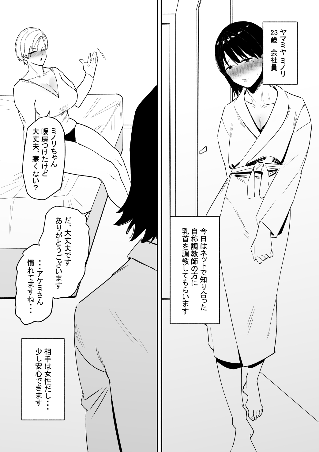 乳首調教されすぎて何故か音でイク身体になった話 page 2 full