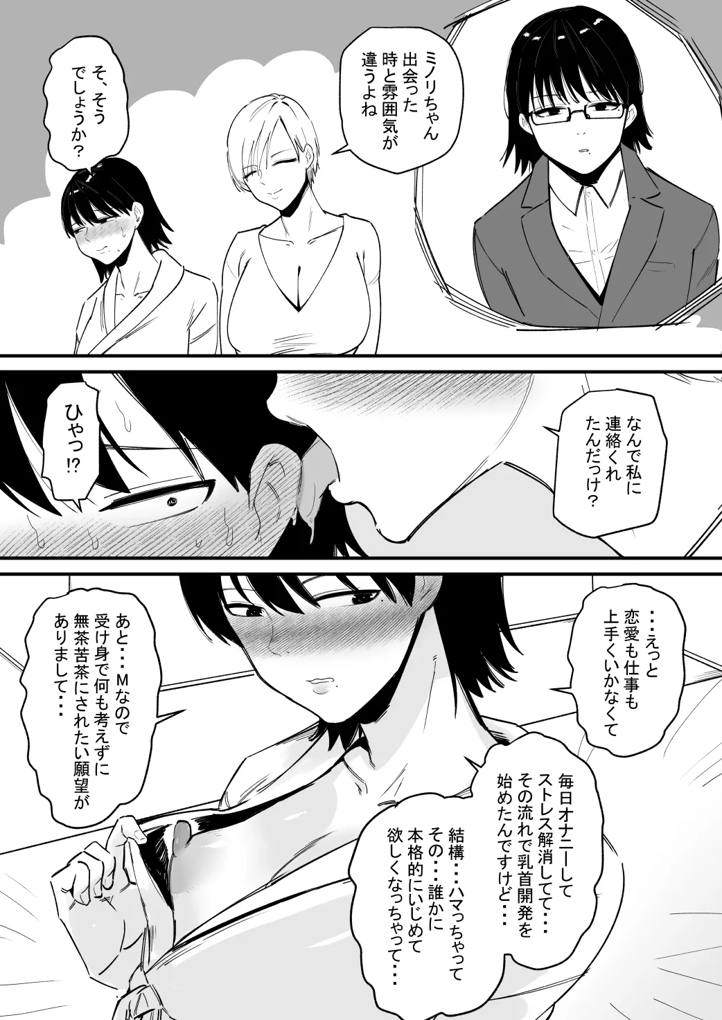 乳首調教されすぎて何故か音でイク身体になった話 page 3 full