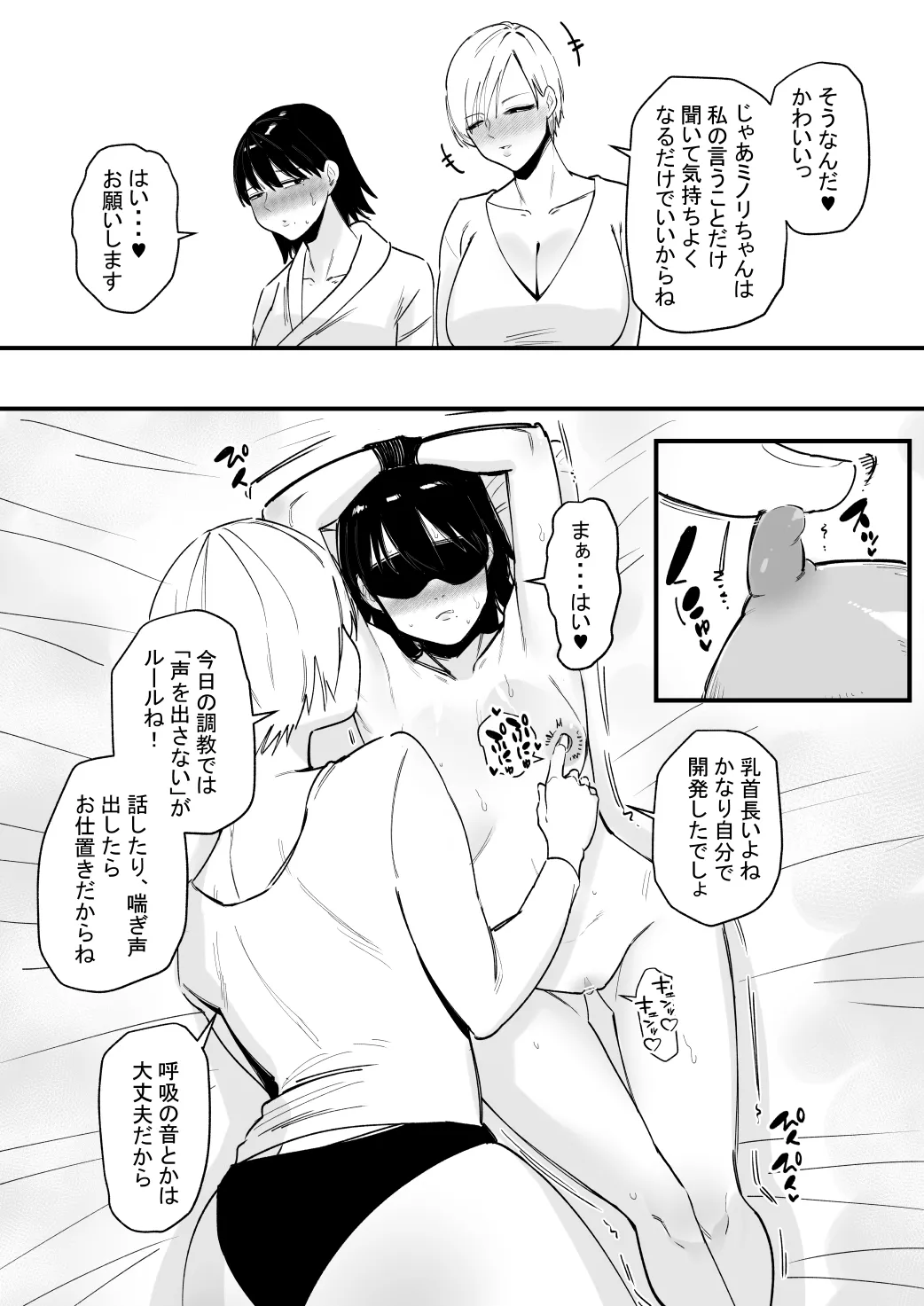 乳首調教されすぎて何故か音でイク身体になった話 page 4 full