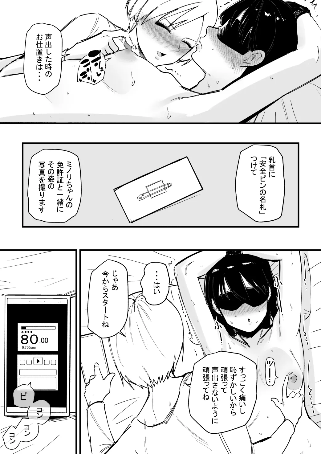 乳首調教されすぎて何故か音でイク身体になった話 page 5 full