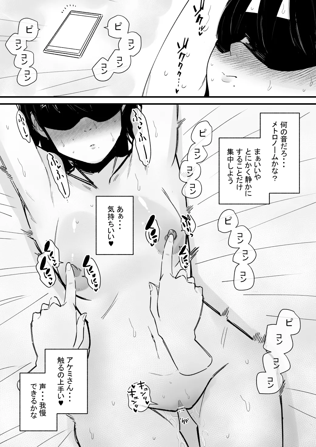 乳首調教されすぎて何故か音でイク身体になった話 page 6 full