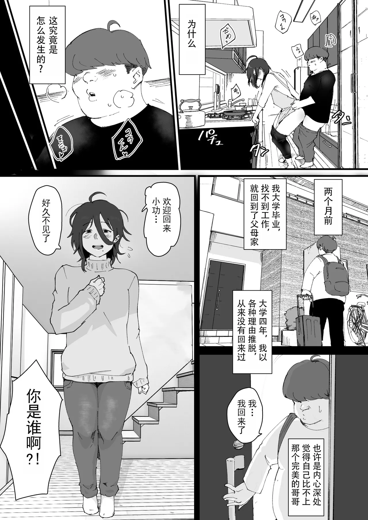 Ani→Yome ~Akogaredatta Ani ga Hisashiburi ni Attara MesuAni ni natta node Oyomesan ni suru~ page 4 full
