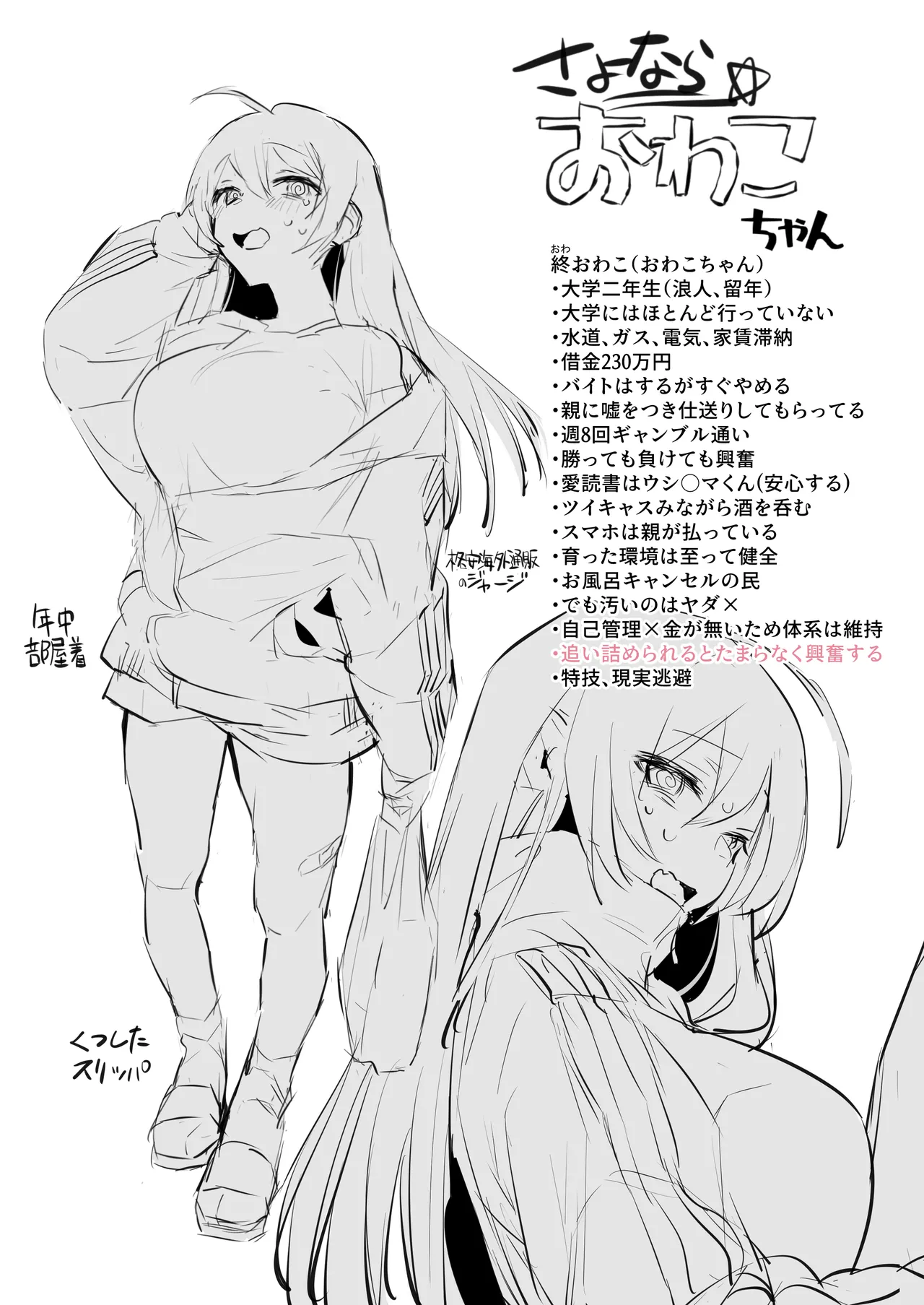 "終わってる"自分に興奮する女の子・雀荘 page 7 full
