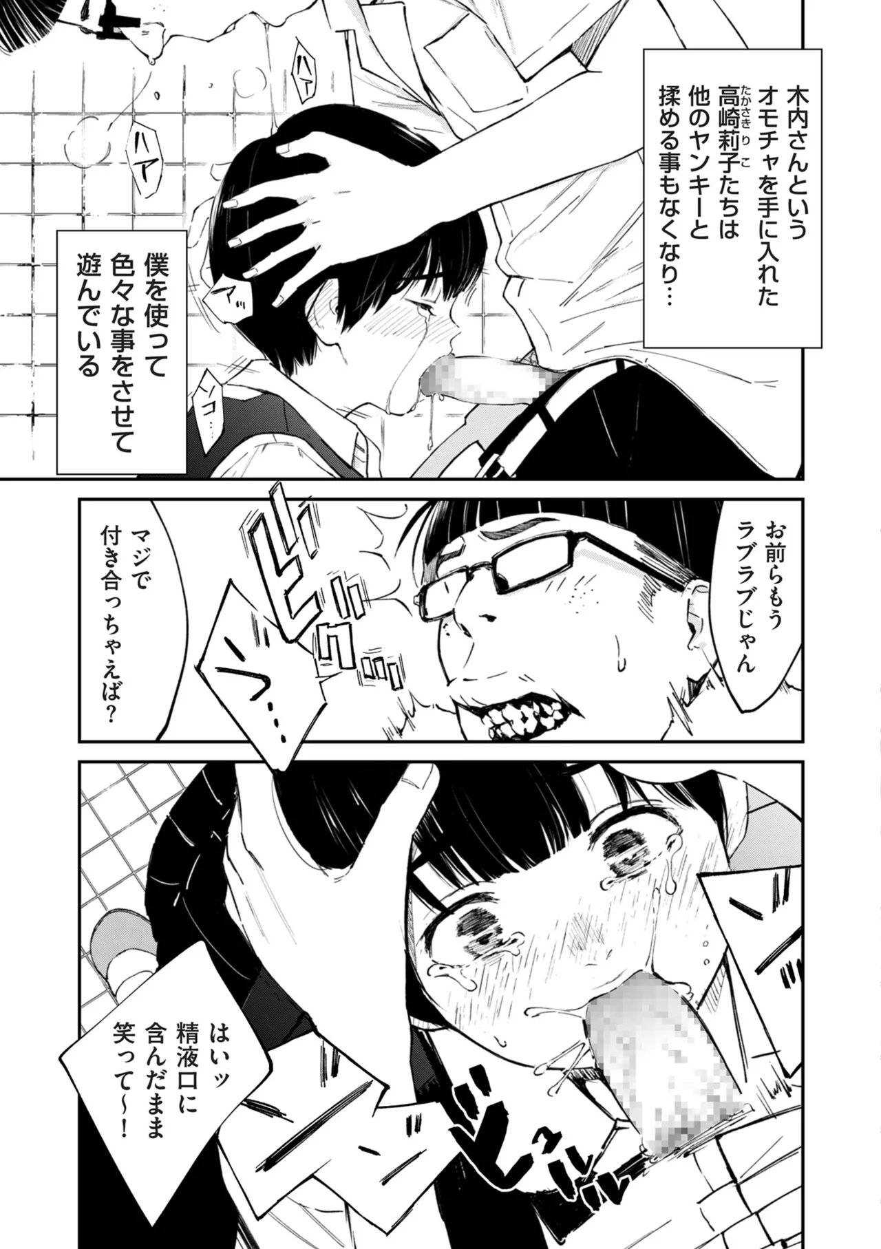 COMIC Kuriberon DUMA 2025-05 Vol.72 page 7 full