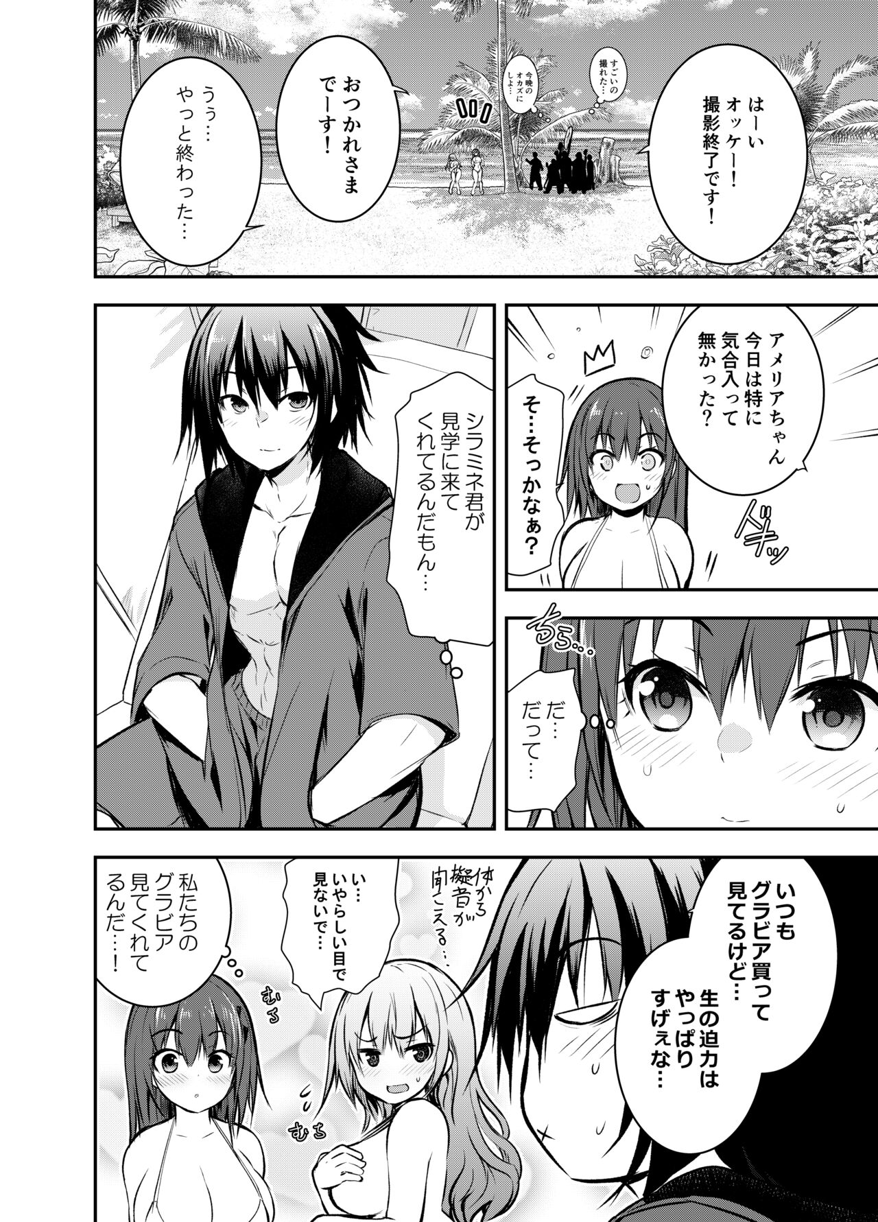 【 komikku kai 】 maikuro mizugi de gurabia satsuei suru ame ria san to emi ria san   zen nana P ） page 2 full