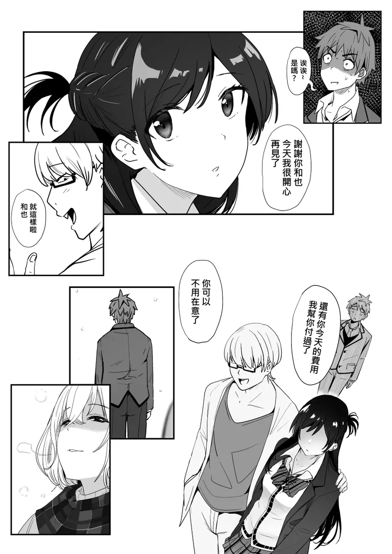 千鶴 page 10 full