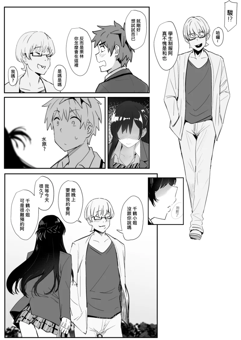 千鶴 page 9 full