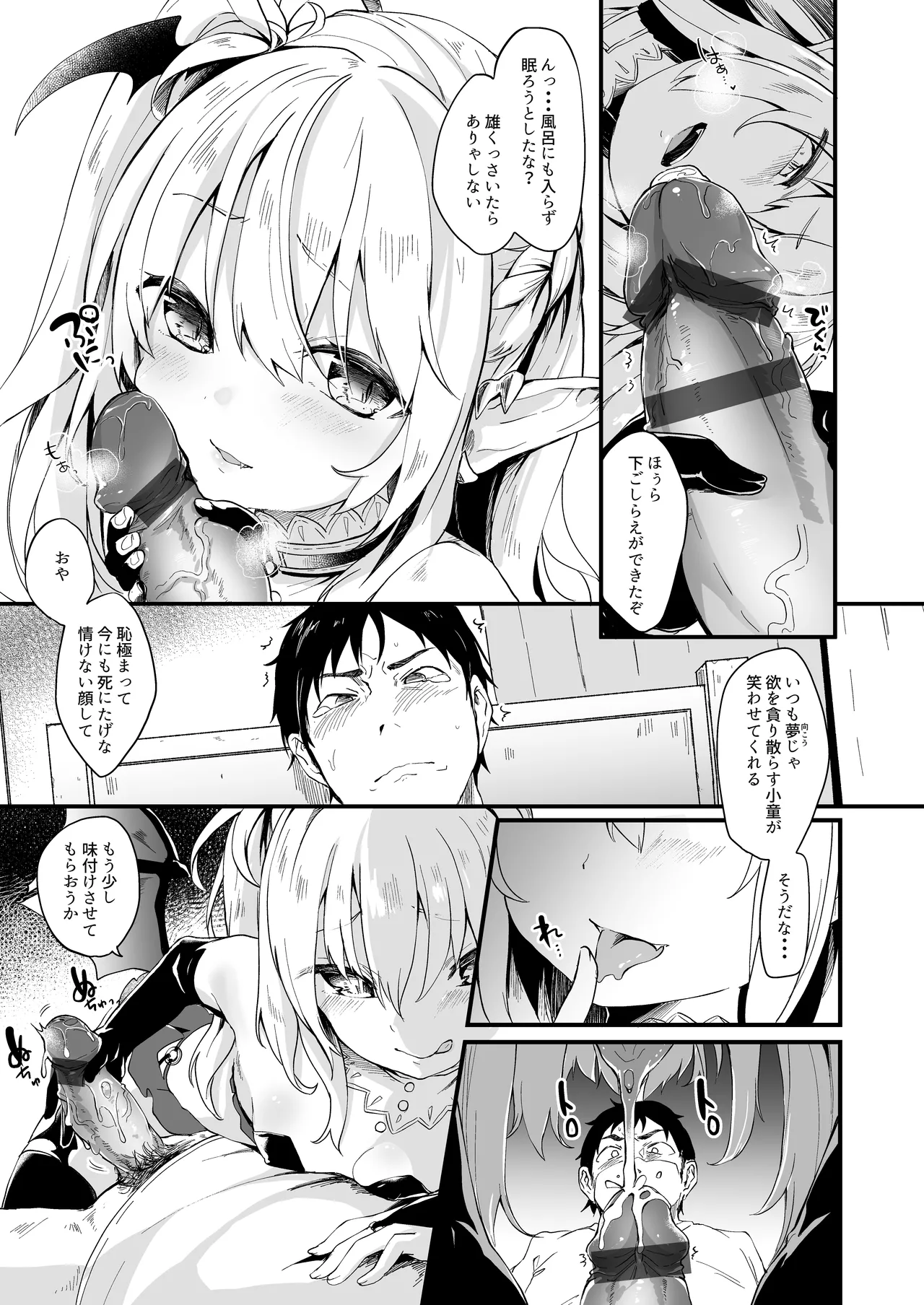 永遠娘掲載ロリサキュバス漫画１話 page 6 full