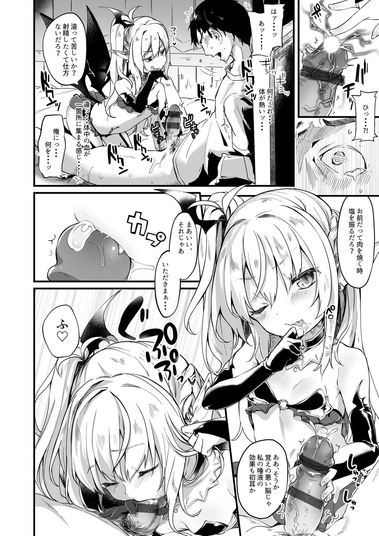 永遠娘掲載ロリサキュバス漫画１話 page 7 full