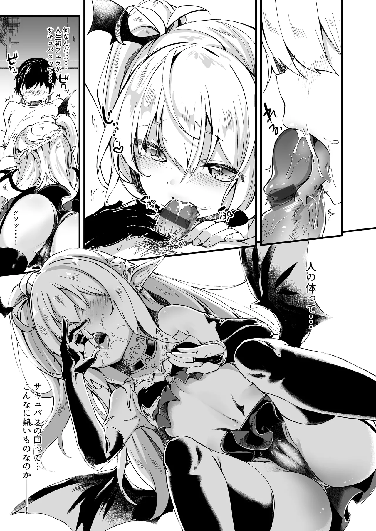 永遠娘掲載ロリサキュバス漫画１話 page 8 full