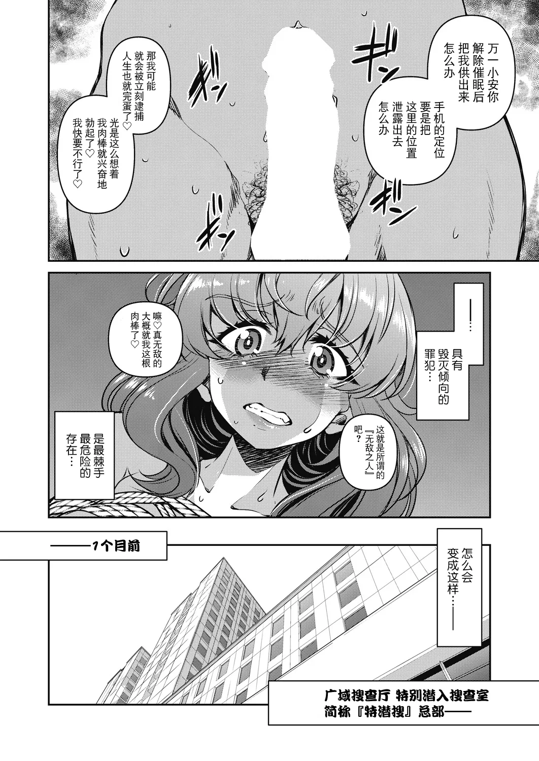 Sennyuu! Inbaku Onna Sousakan File:3 page 4 full