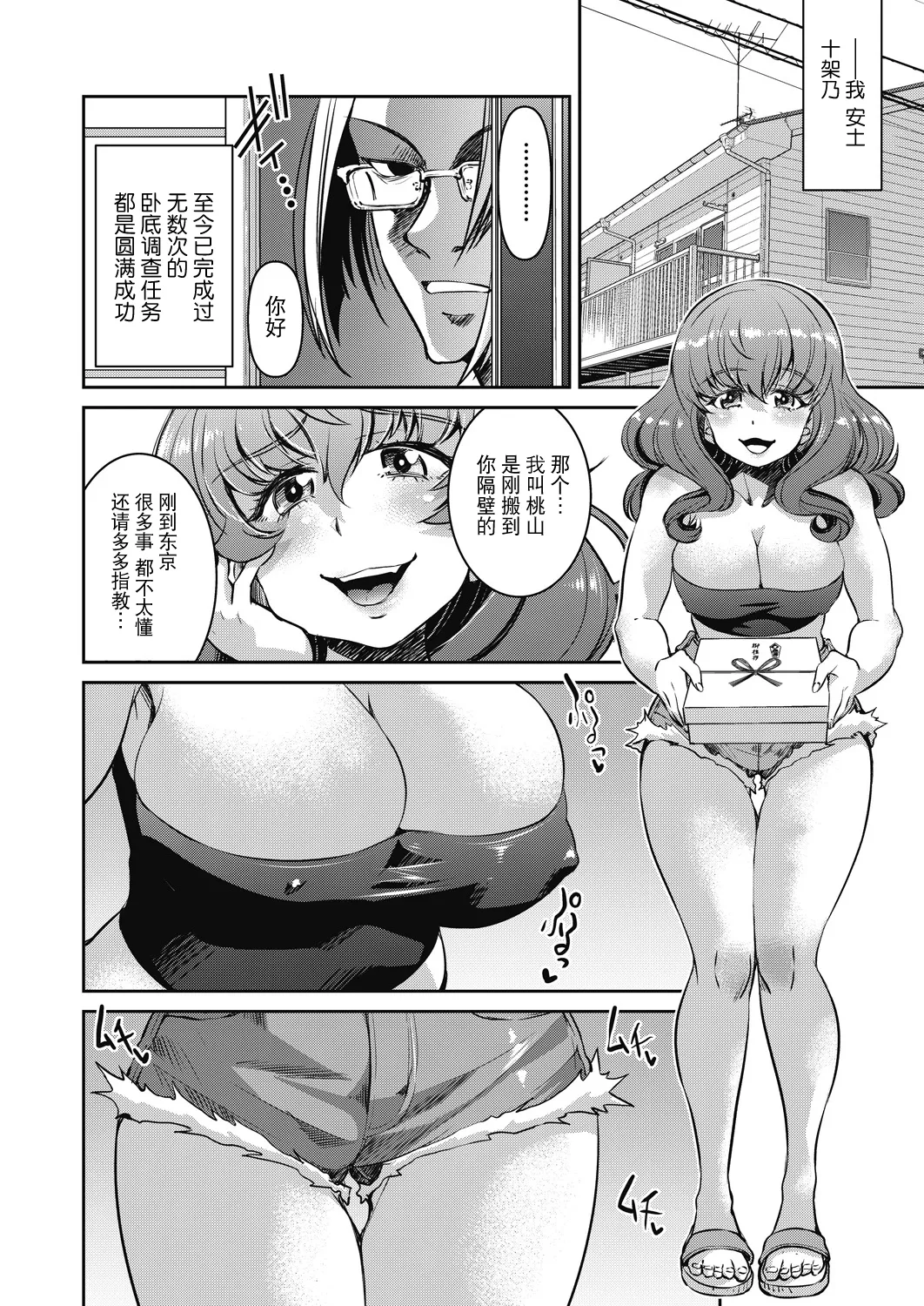Sennyuu! Inbaku Onna Sousakan File:3 page 6 full