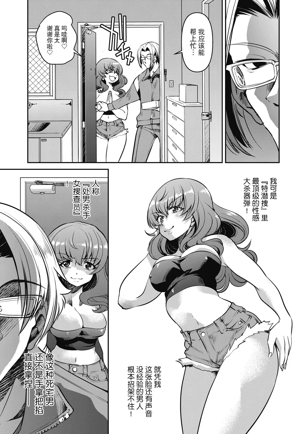 Sennyuu! Inbaku Onna Sousakan File:3 page 7 full