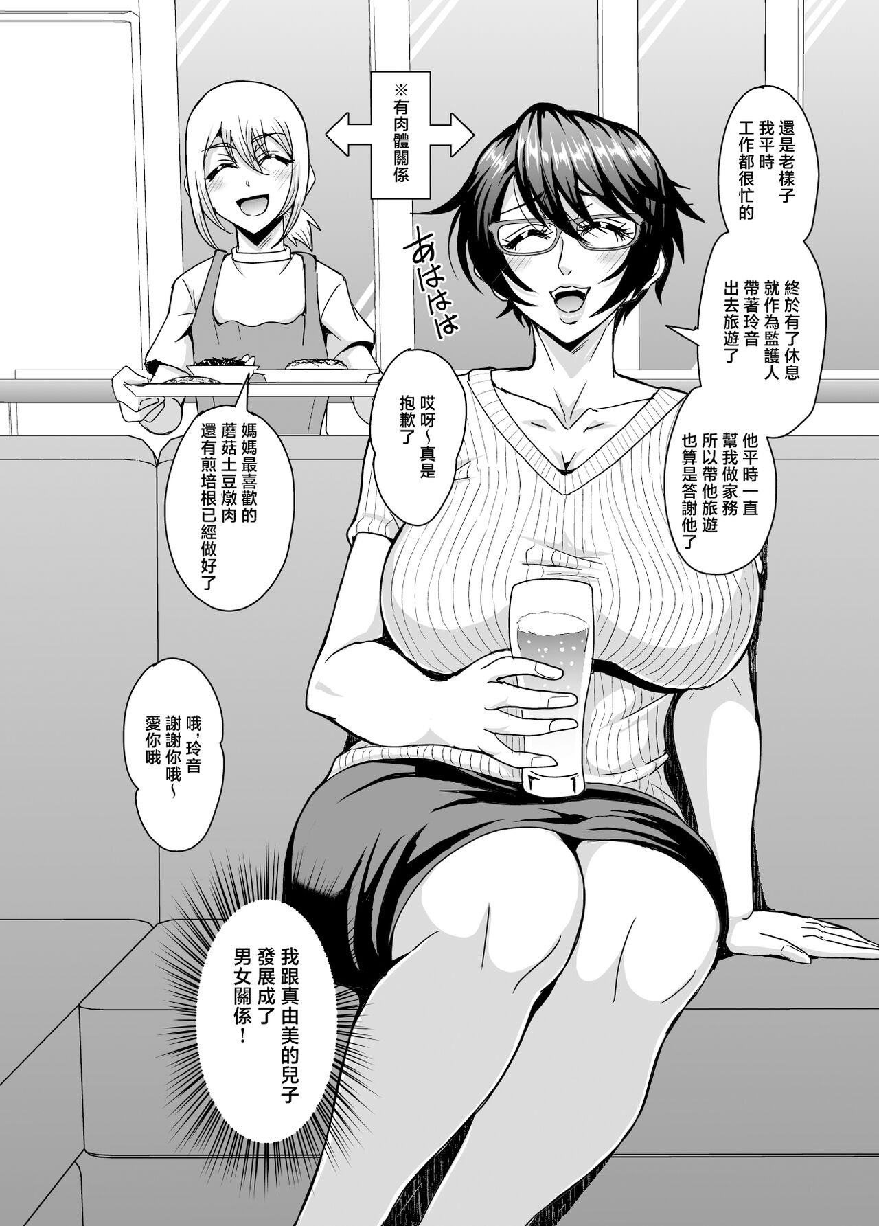 Arofour Dokushin BariCare Oba-san ga Yuujin no Musuko demo Aru Toshishita Danshi to no Kankei ni Hamaru Hanashi 3 Boshisoukan Hen page 3 full