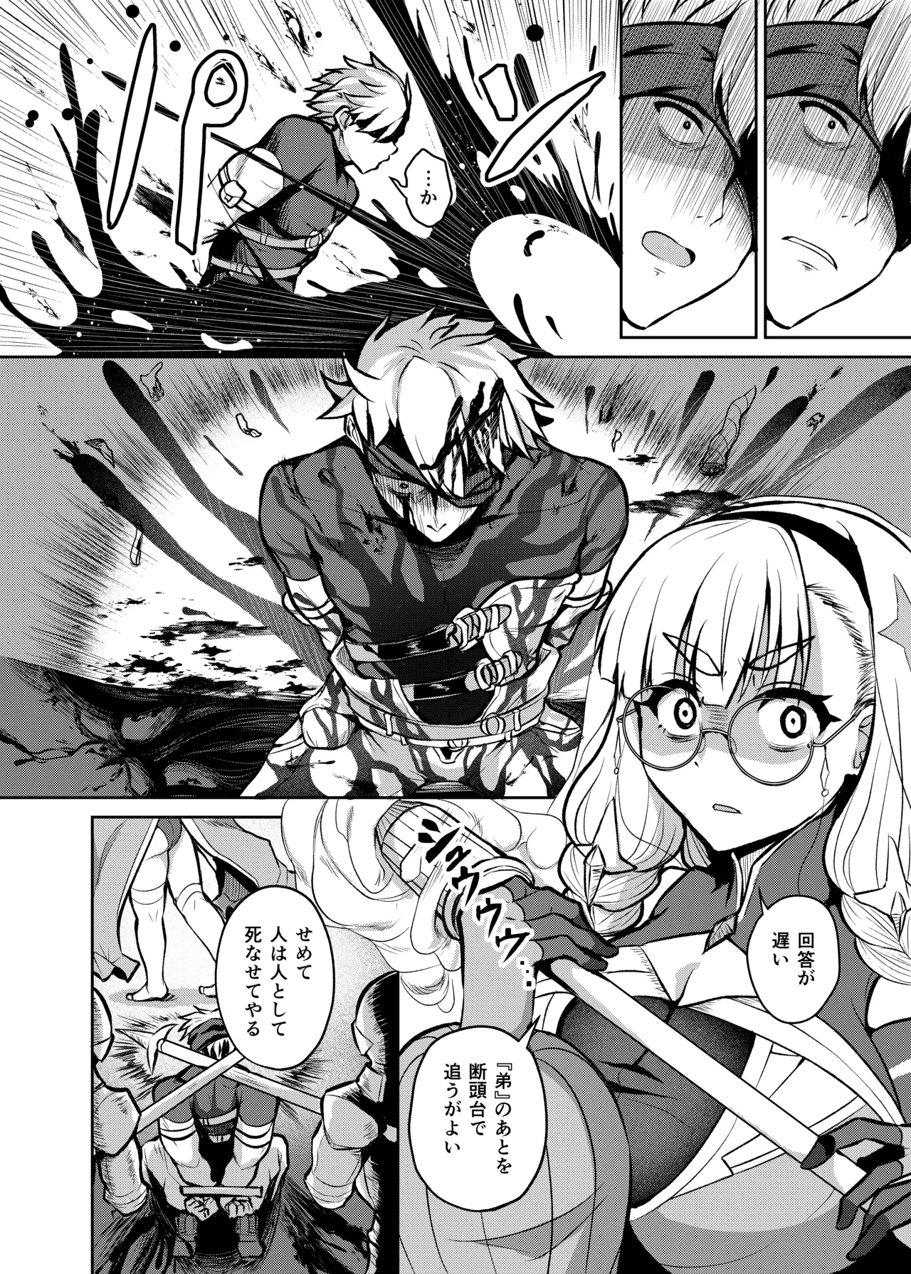 Huzyou no Inosensu page 10 full