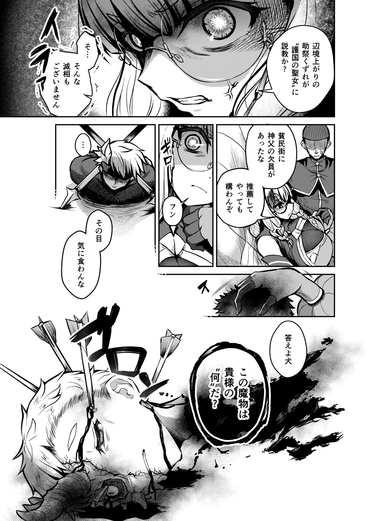 Huzyou no Inosensu page 7 full