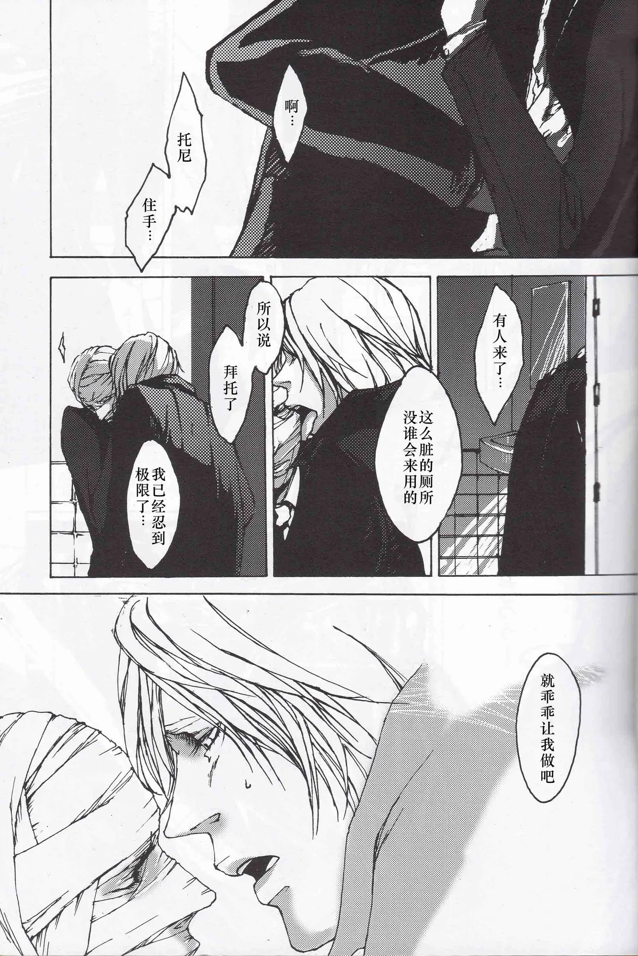 Tony&Gilver2 page 3 full