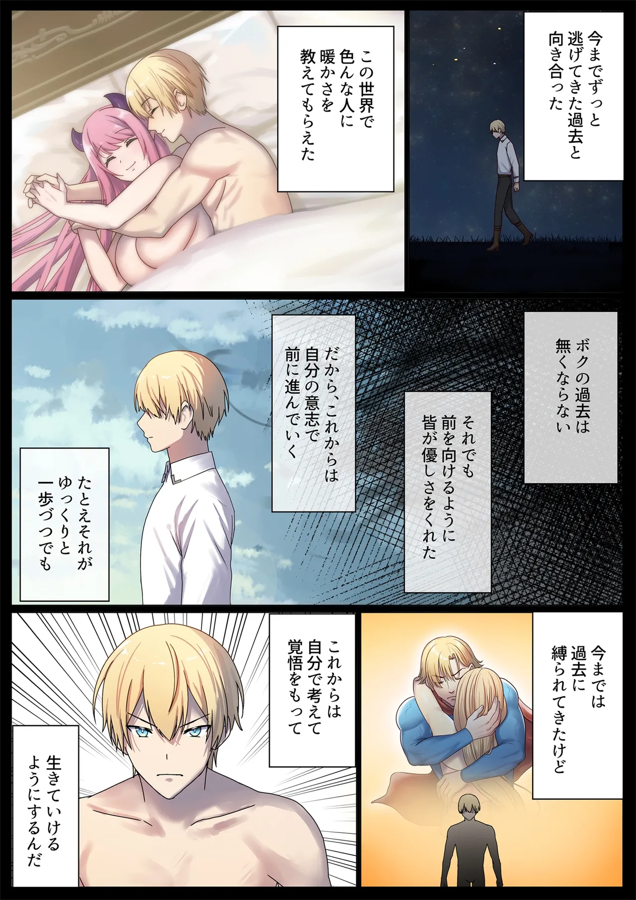 めぐりめぐる輪廻のナカで 4 page 3 full