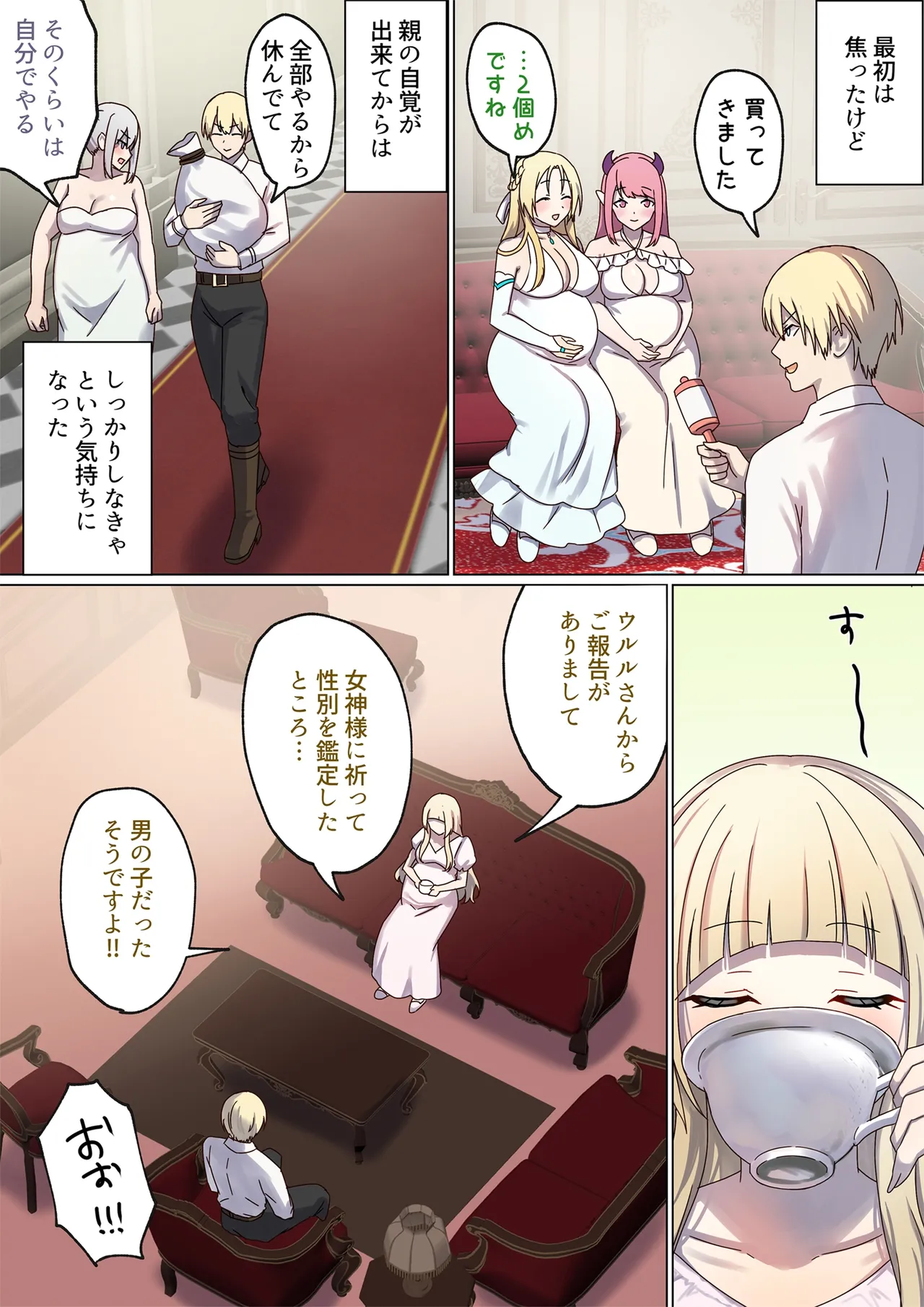 めぐりめぐる輪廻のナカで 4 page 5 full
