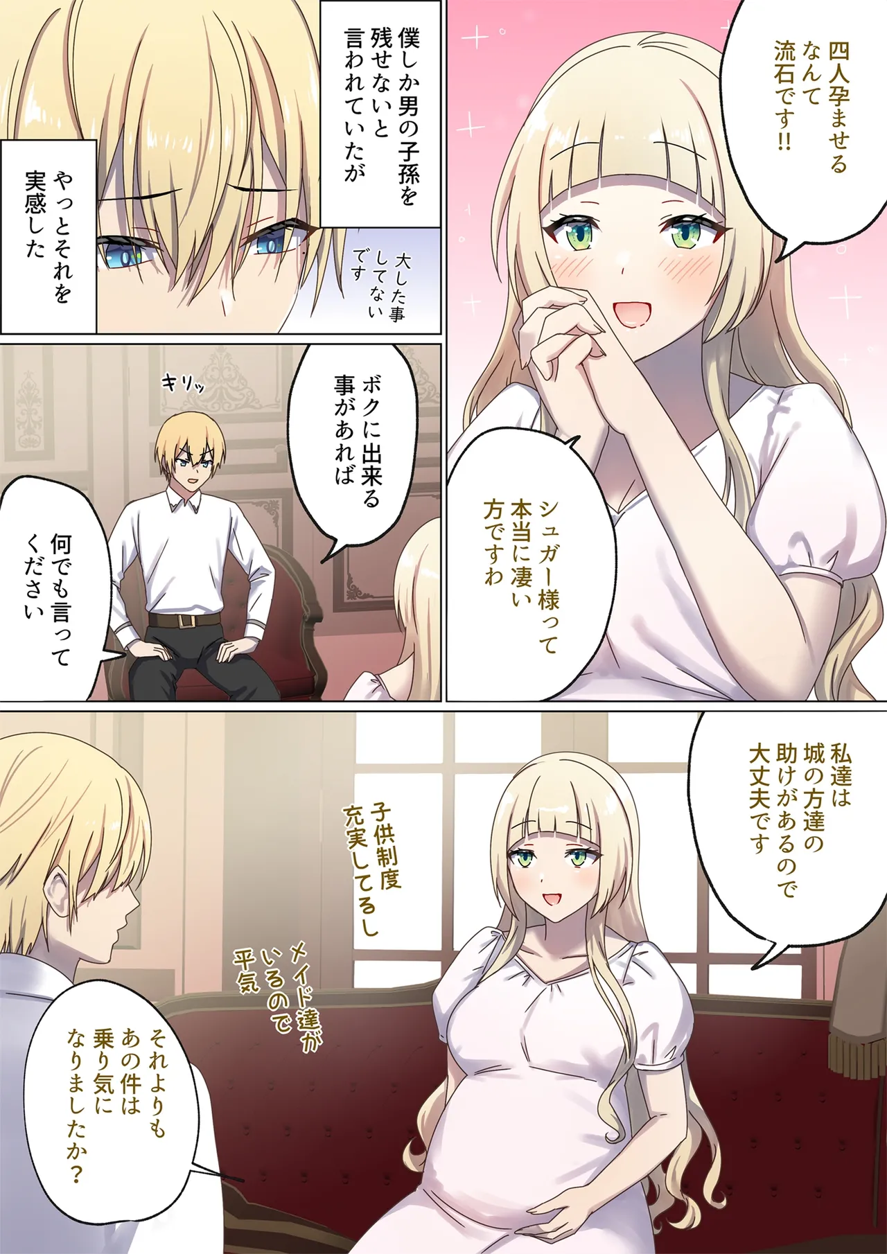 めぐりめぐる輪廻のナカで 4 page 6 full
