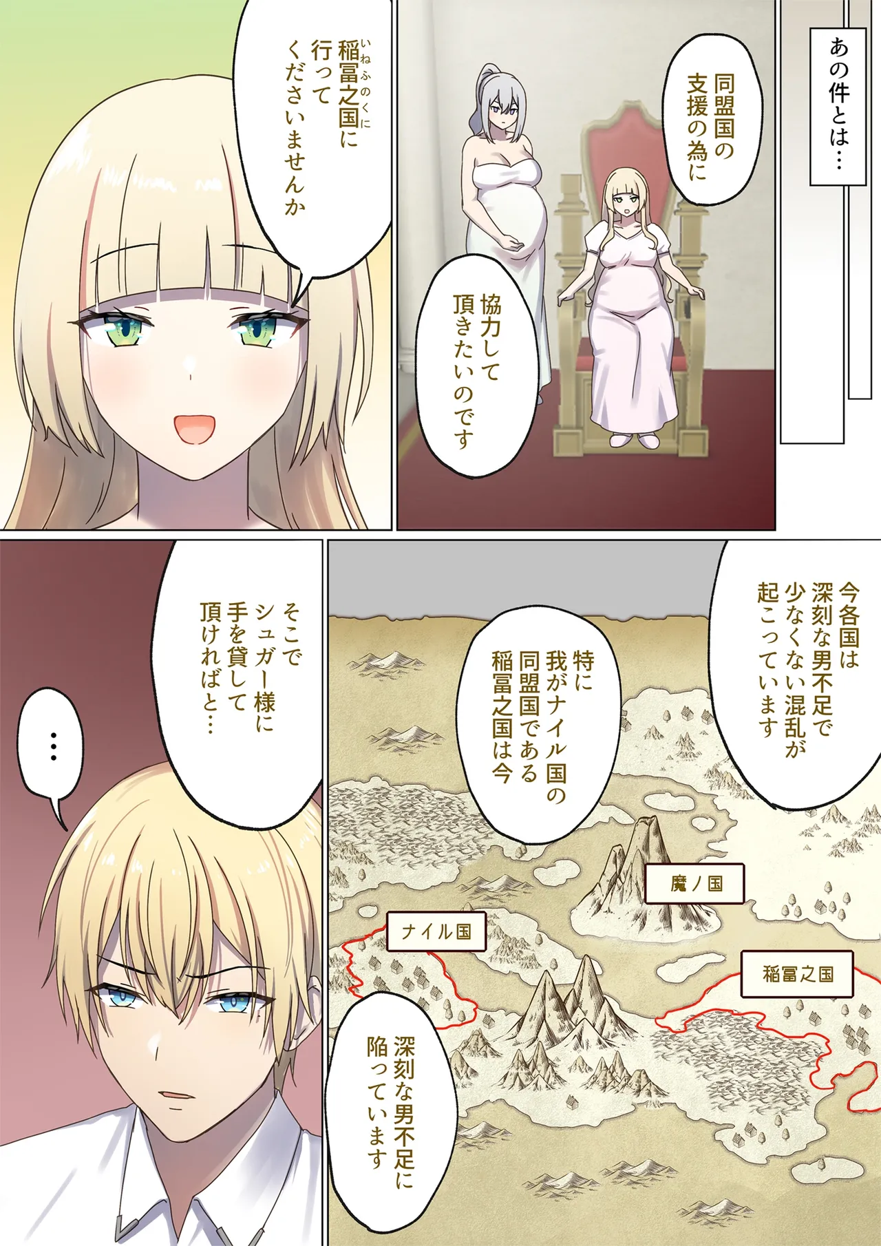 めぐりめぐる輪廻のナカで 4 page 7 full