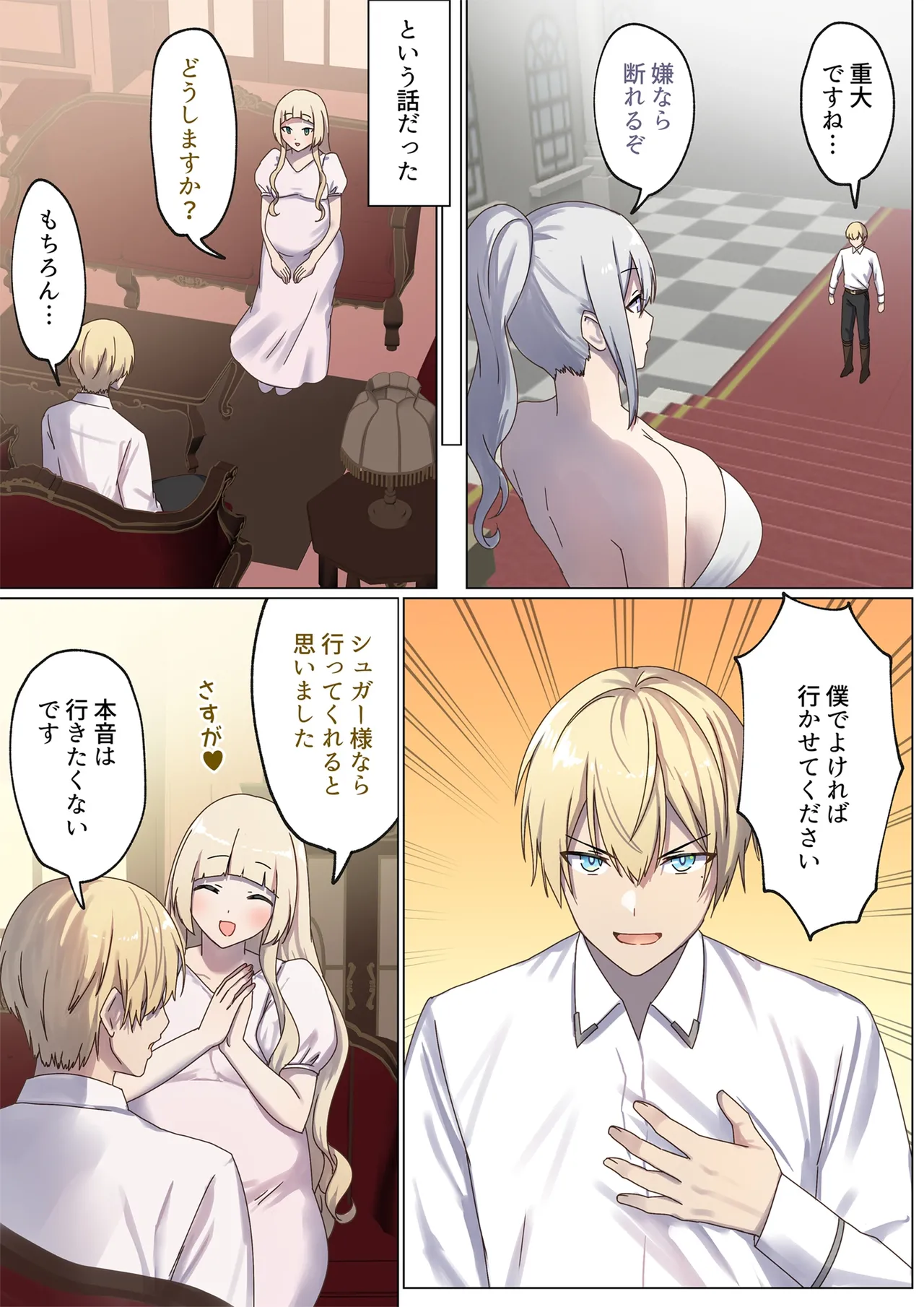 めぐりめぐる輪廻のナカで 4 page 8 full