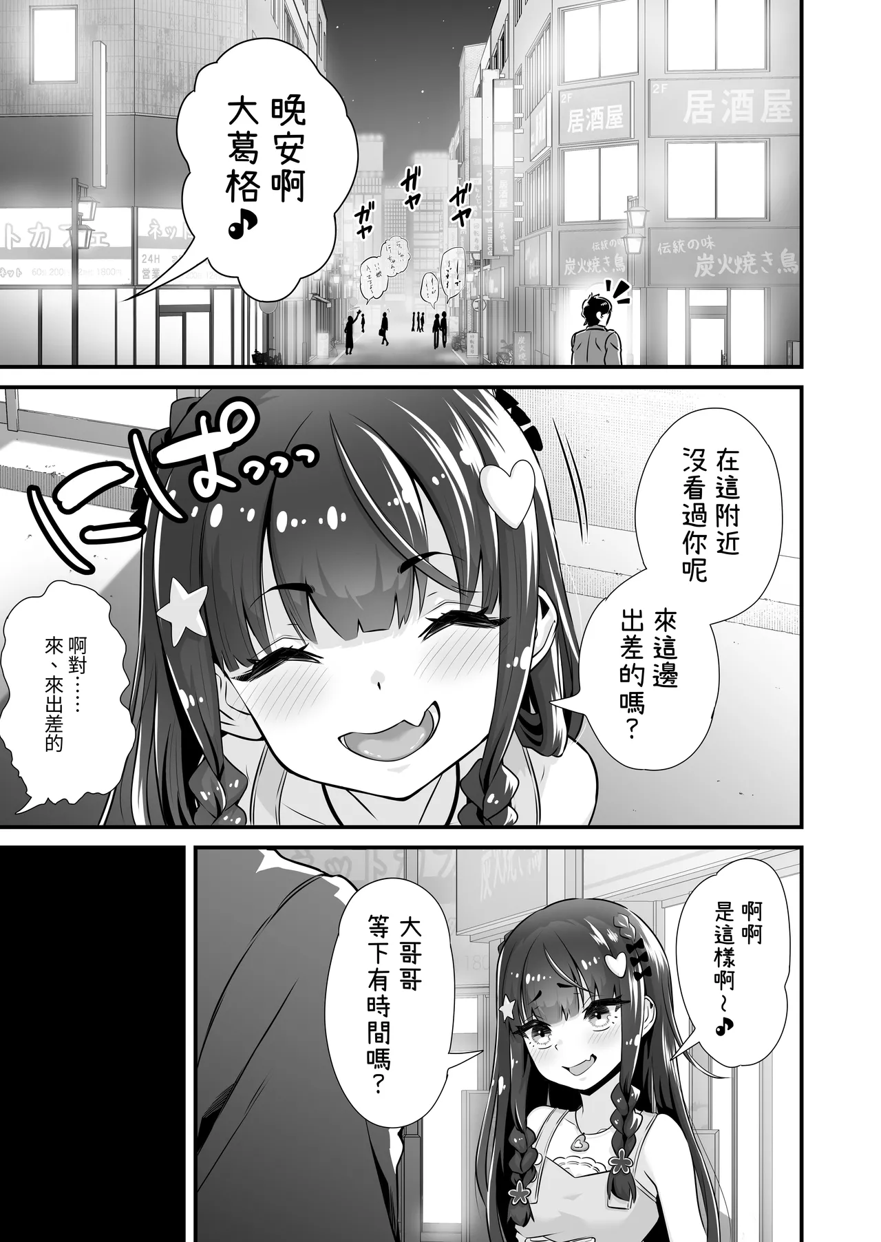 Succubus-kei Enkou J● Sayaka VS Mesugaki Wakarase Oji-san I 魅魔系援交J〇沙耶加 VS 教訓雌小鬼大叔 page 2 full