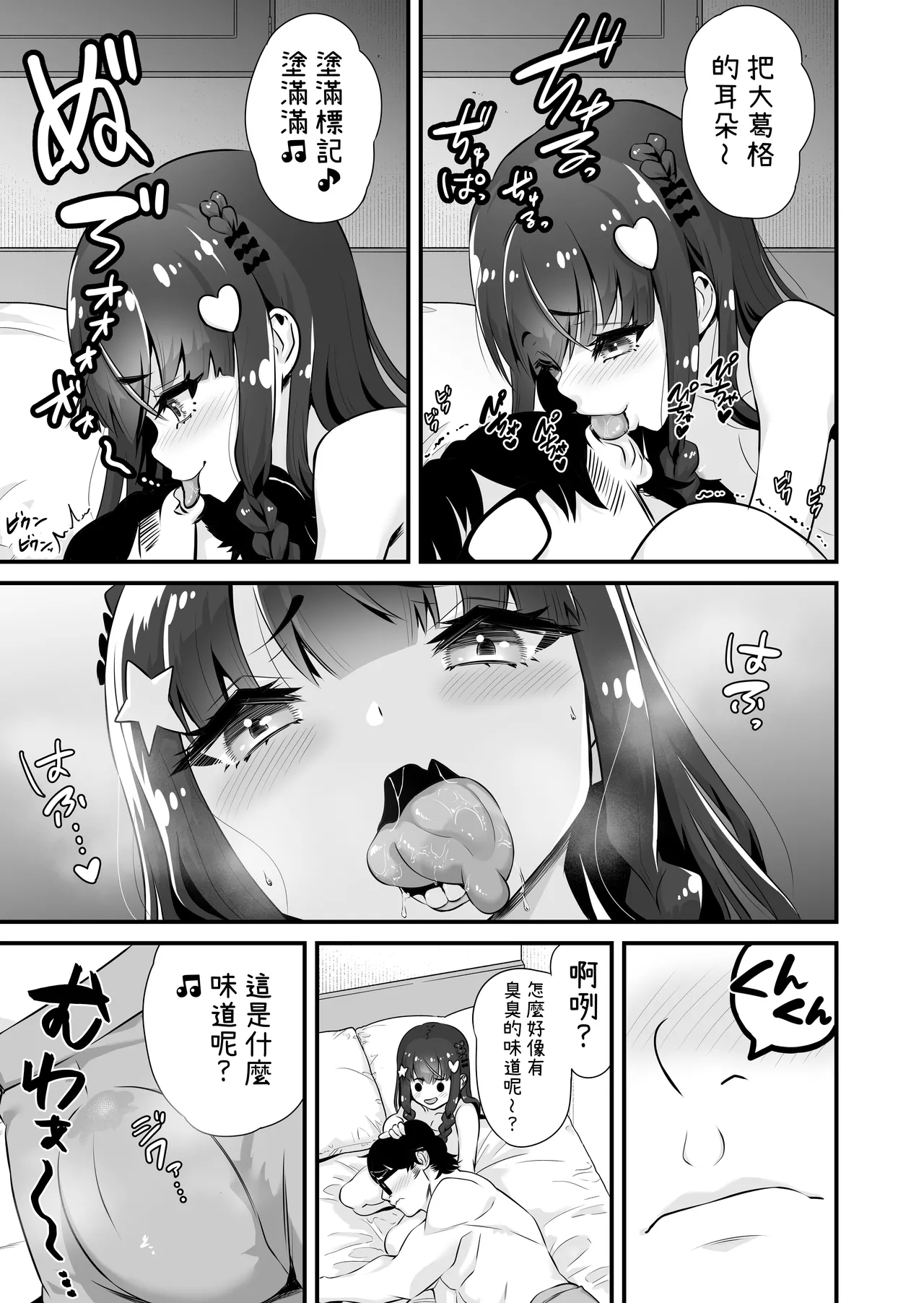 Succubus-kei Enkou J● Sayaka VS Mesugaki Wakarase Oji-san I 魅魔系援交J〇沙耶加 VS 教訓雌小鬼大叔 page 6 full